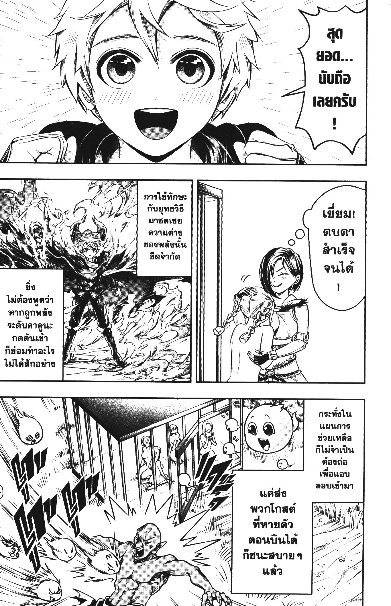 Shitsugyou Kenja no Nariagari 49 (11)