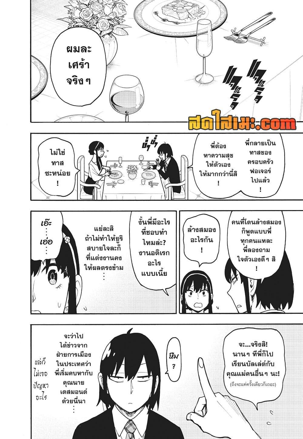 Spy X Family 114 08
