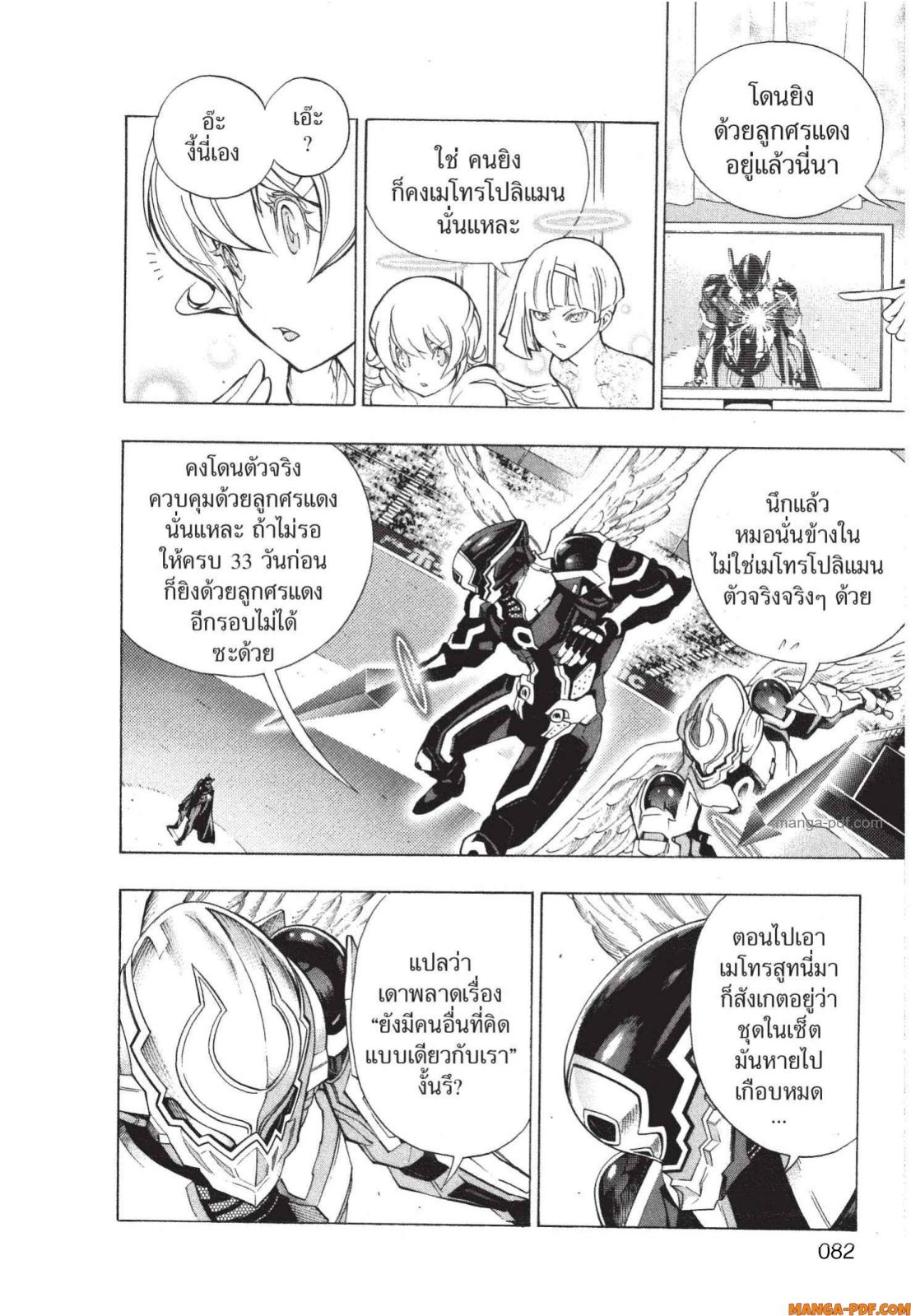 Platinum End 5 (14)