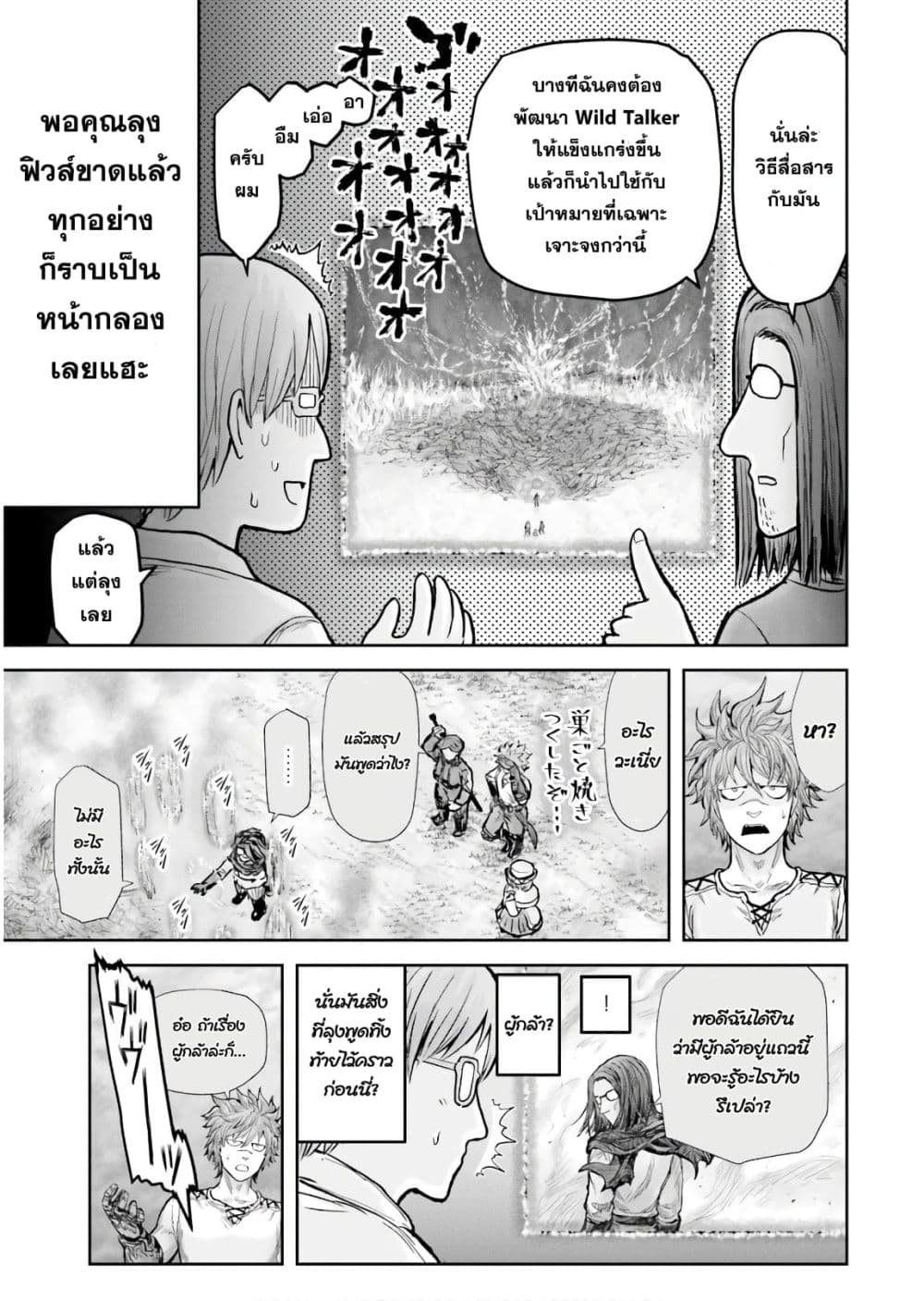 Isekai Ojisan 17 (26)