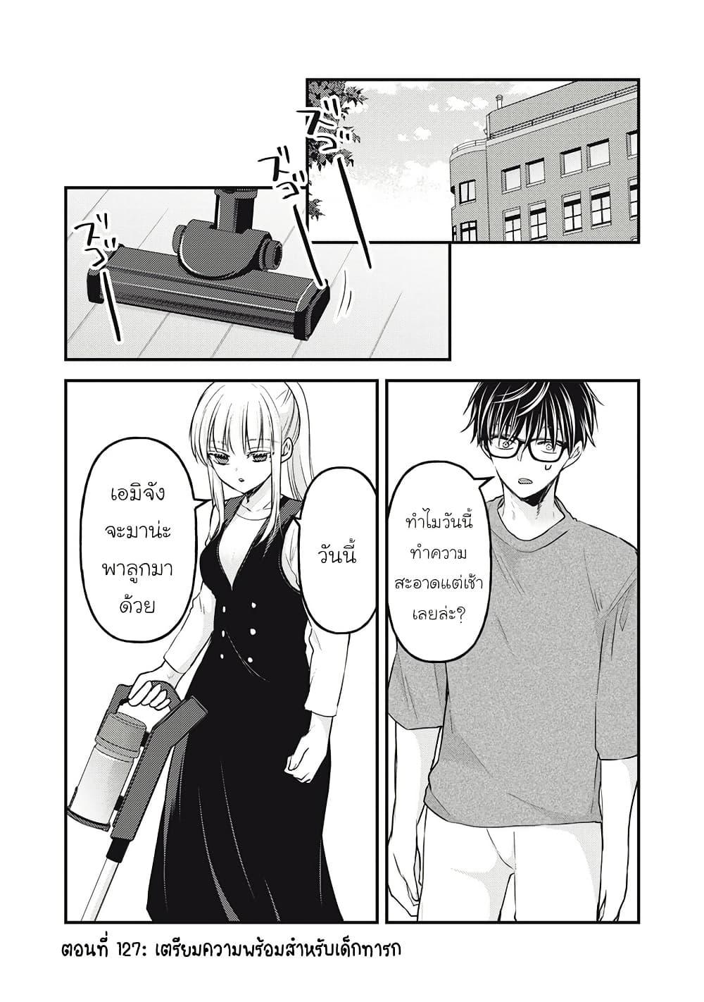 Mijuku na Futari de Gozaimasu ga 127 01