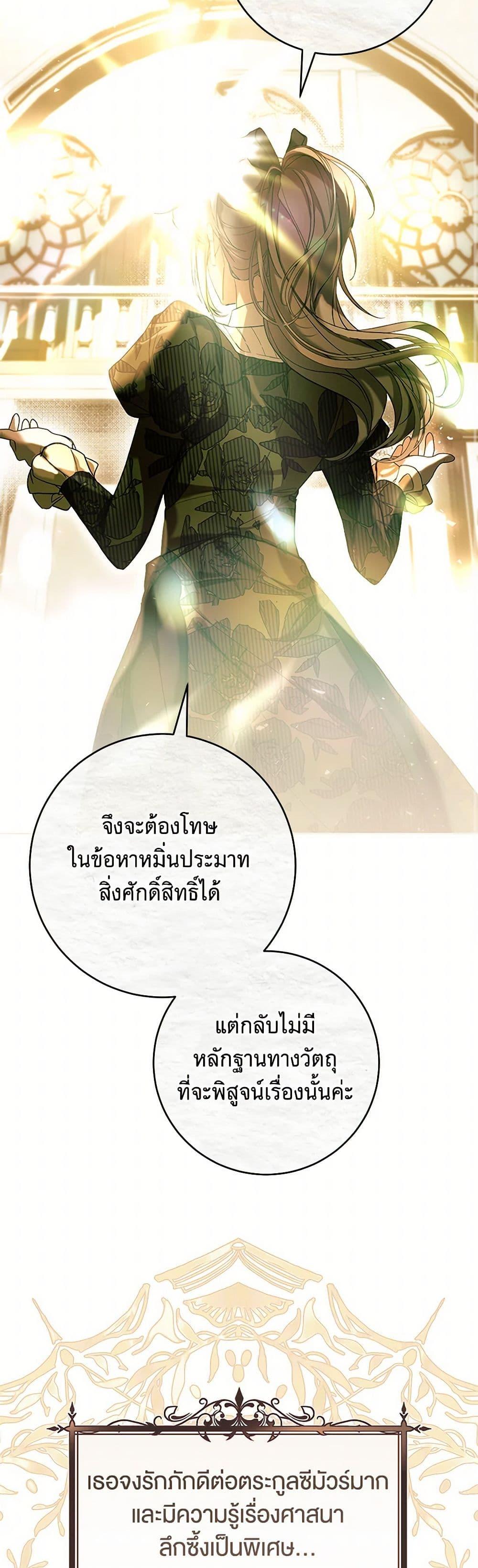 The Perks of Being a Villainess 66 42