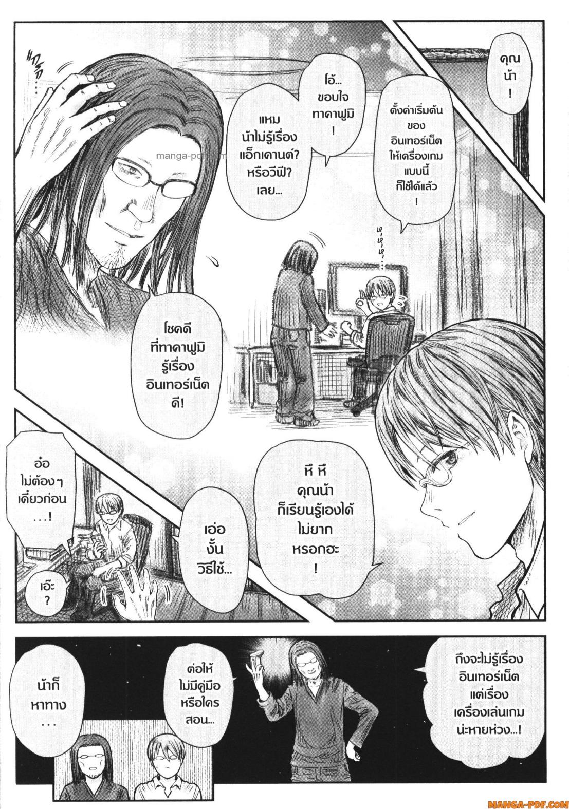 Isekai Ojisan 50 (12)