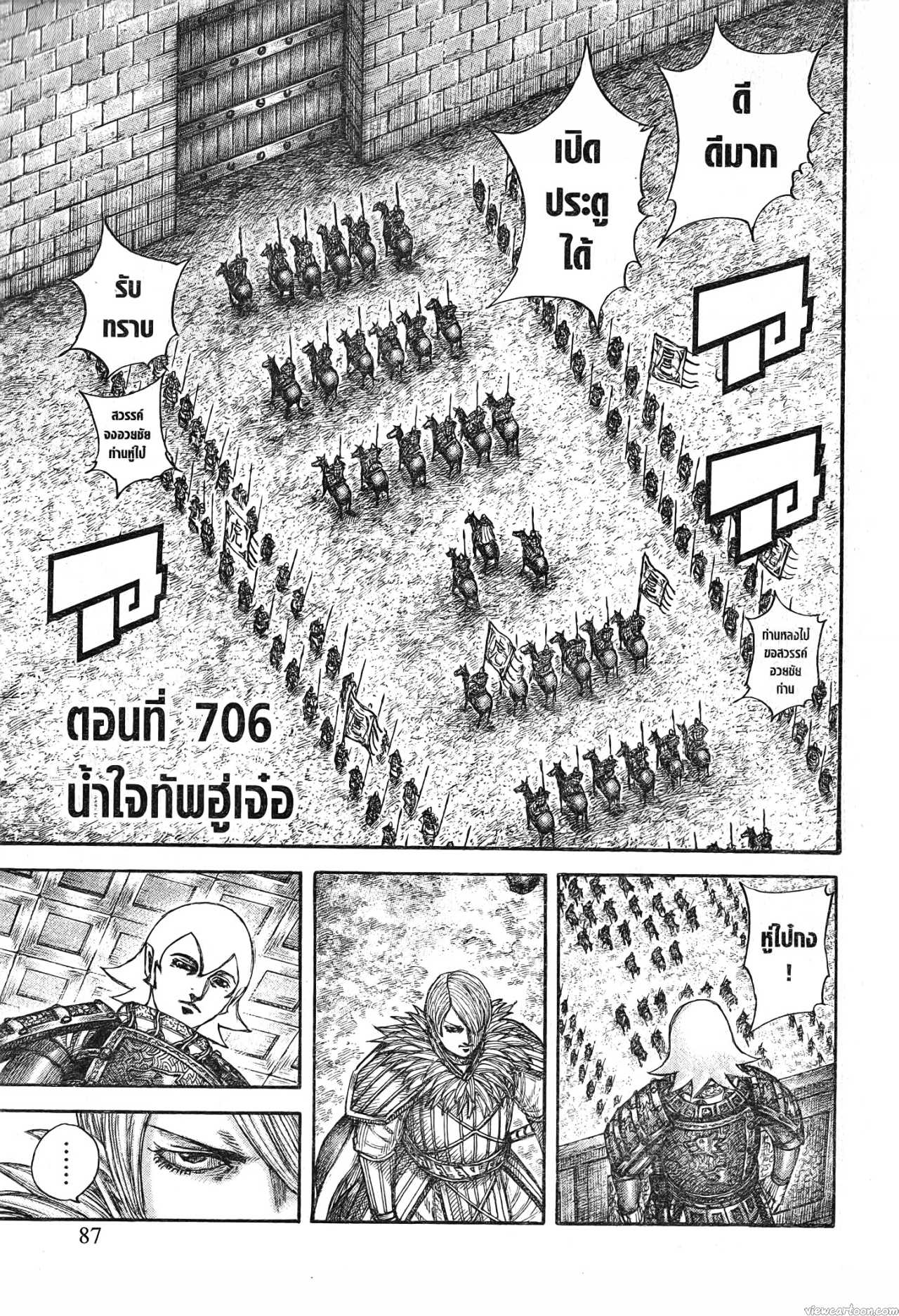 Kingdom 706 (3)