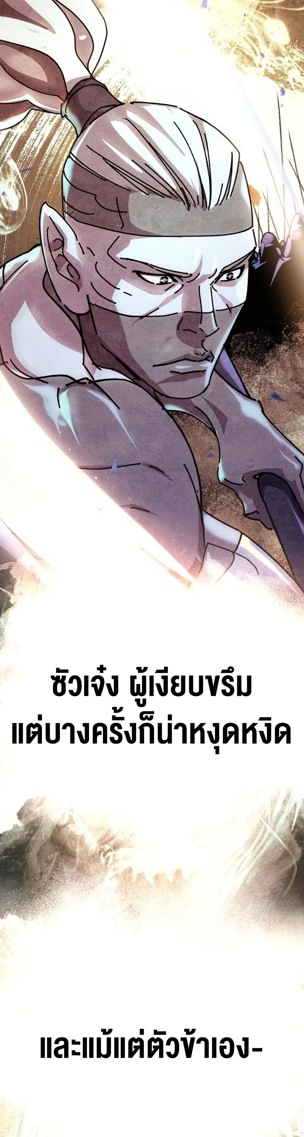 The Great Sage of the Namgung Clan (TGS) 1 1 08