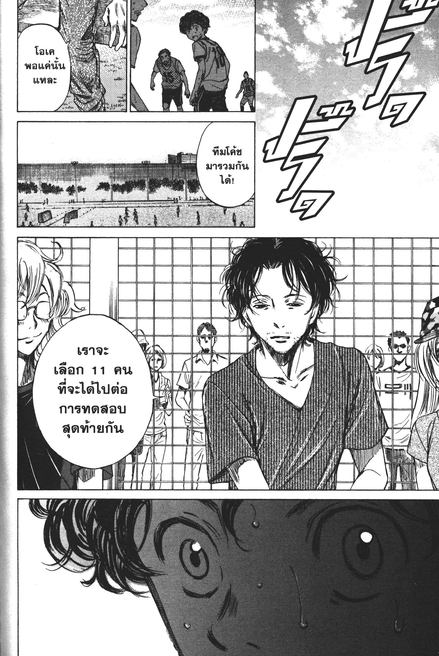 Ao Ashi แข้งเด็กหัวใจนักสู้ 5 (18)