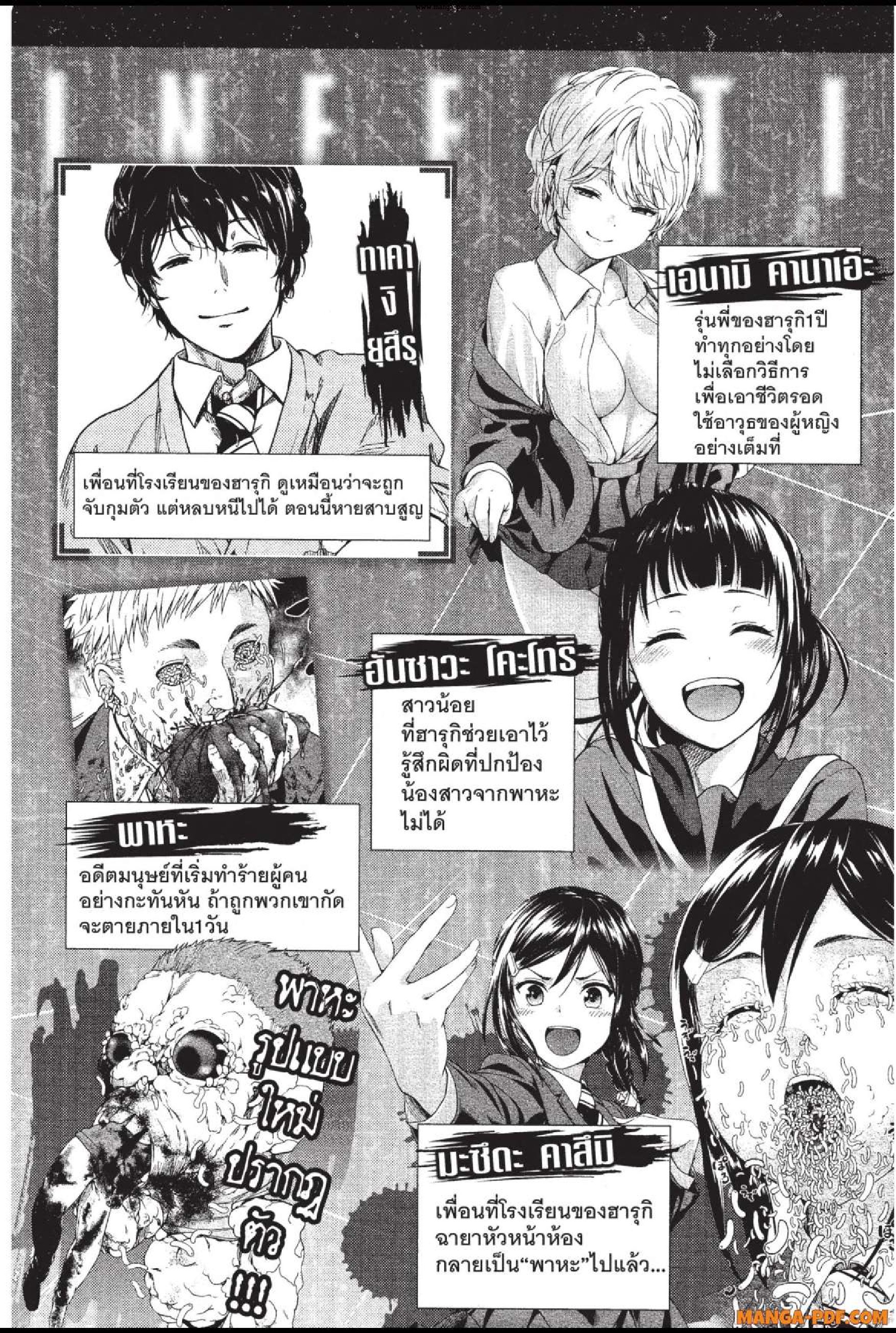 INFECTION 24 (3)