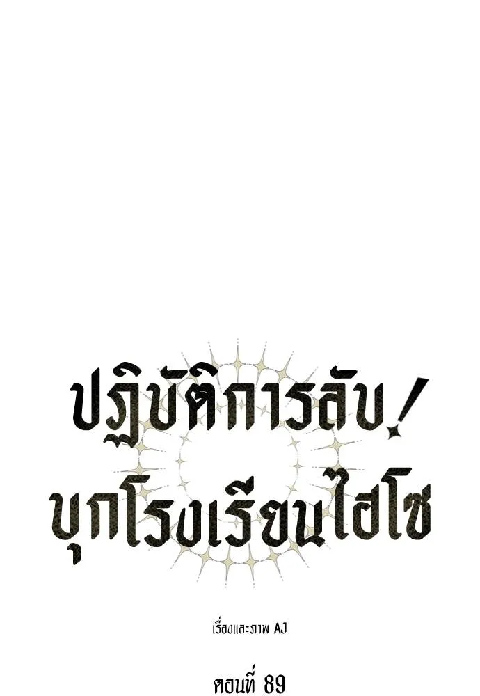 Undercover! Chaebol High School 89 061