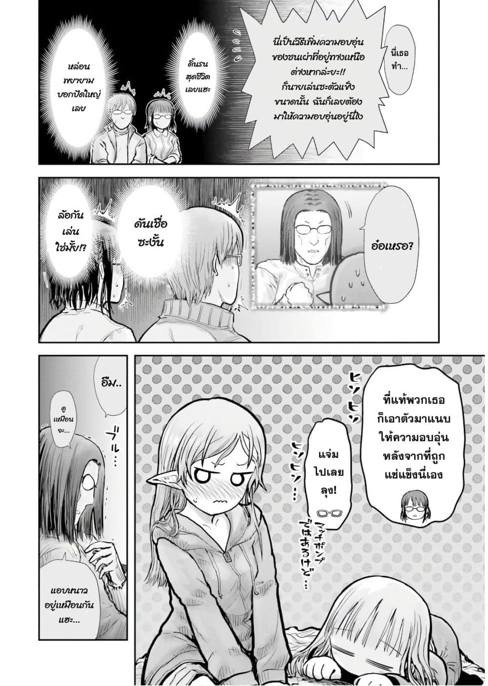 Isekai Ojisan 16 (16)