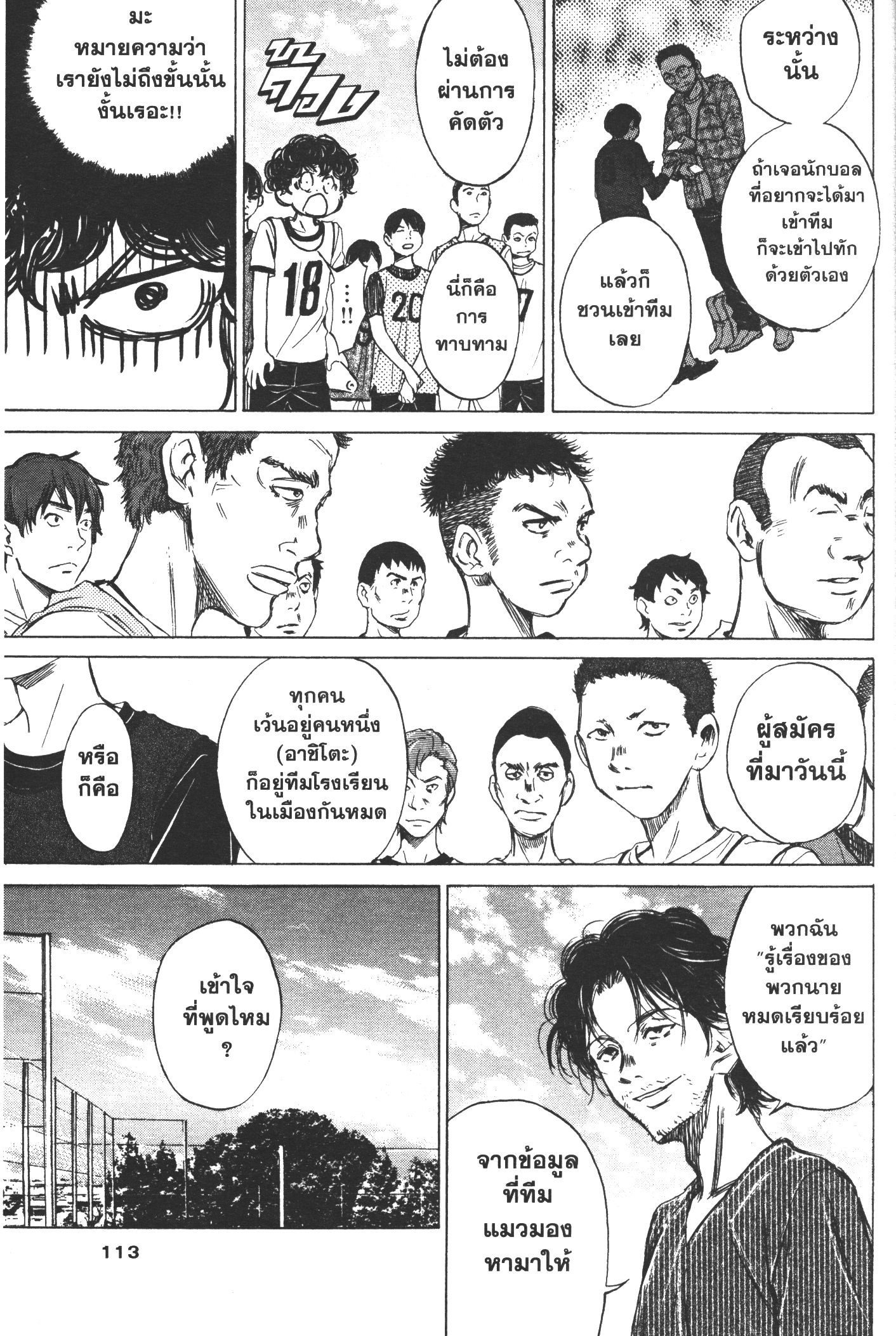 Ao Ashi แข้งเด็กหัวใจนักสู้ 3 (7)