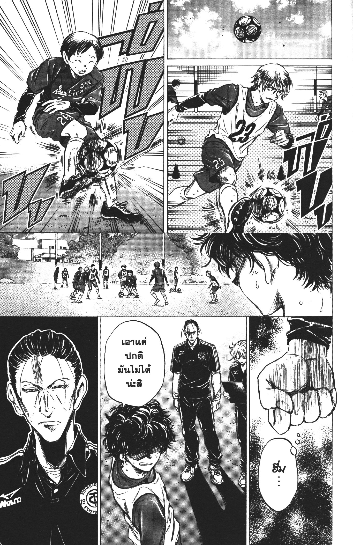 Ao Ashi แข้งเด็กหัวใจนักสู้ 37 (5)