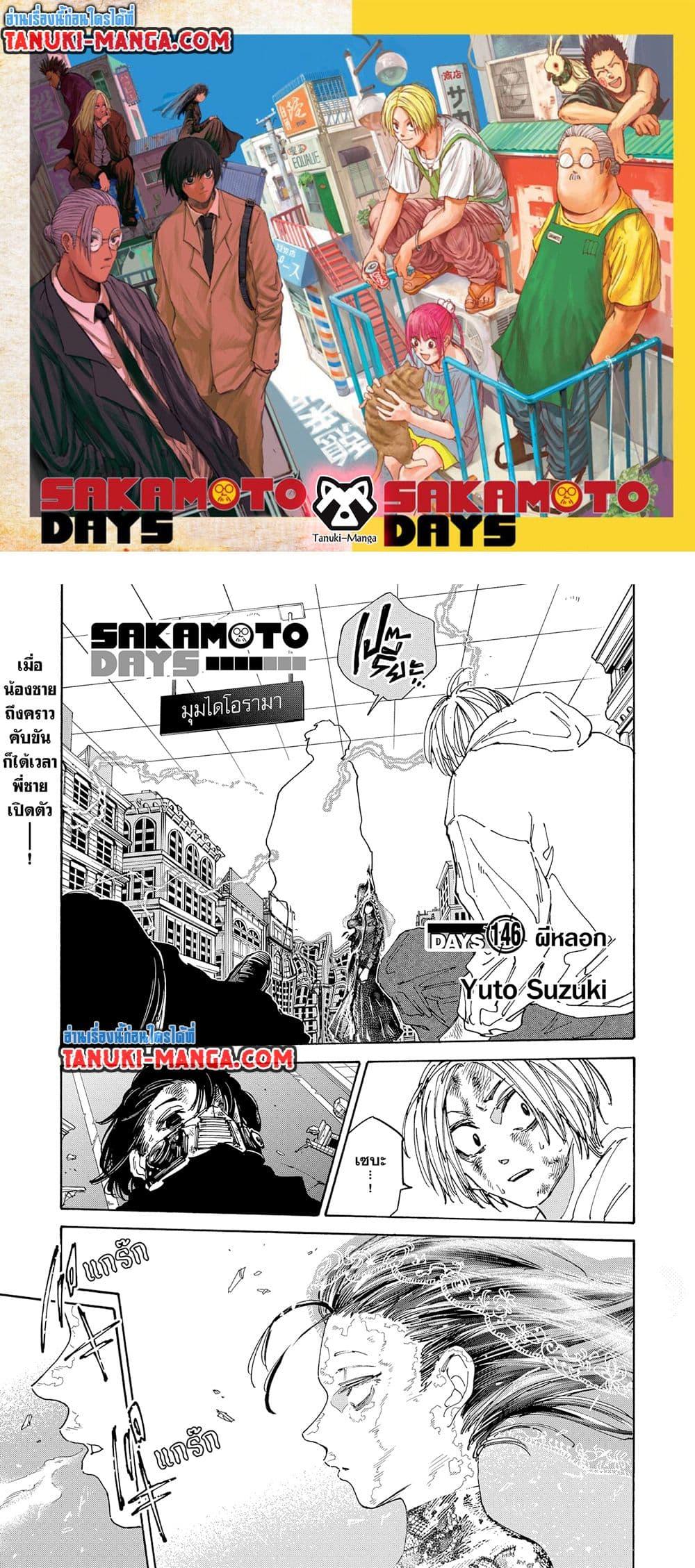 Sakamoto Days 146 01