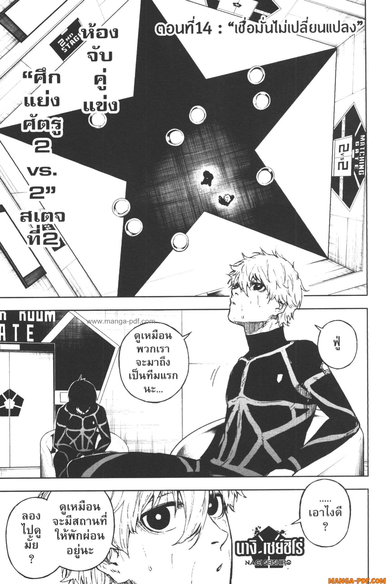 Blue Lock Episode Nagi 14 (1)