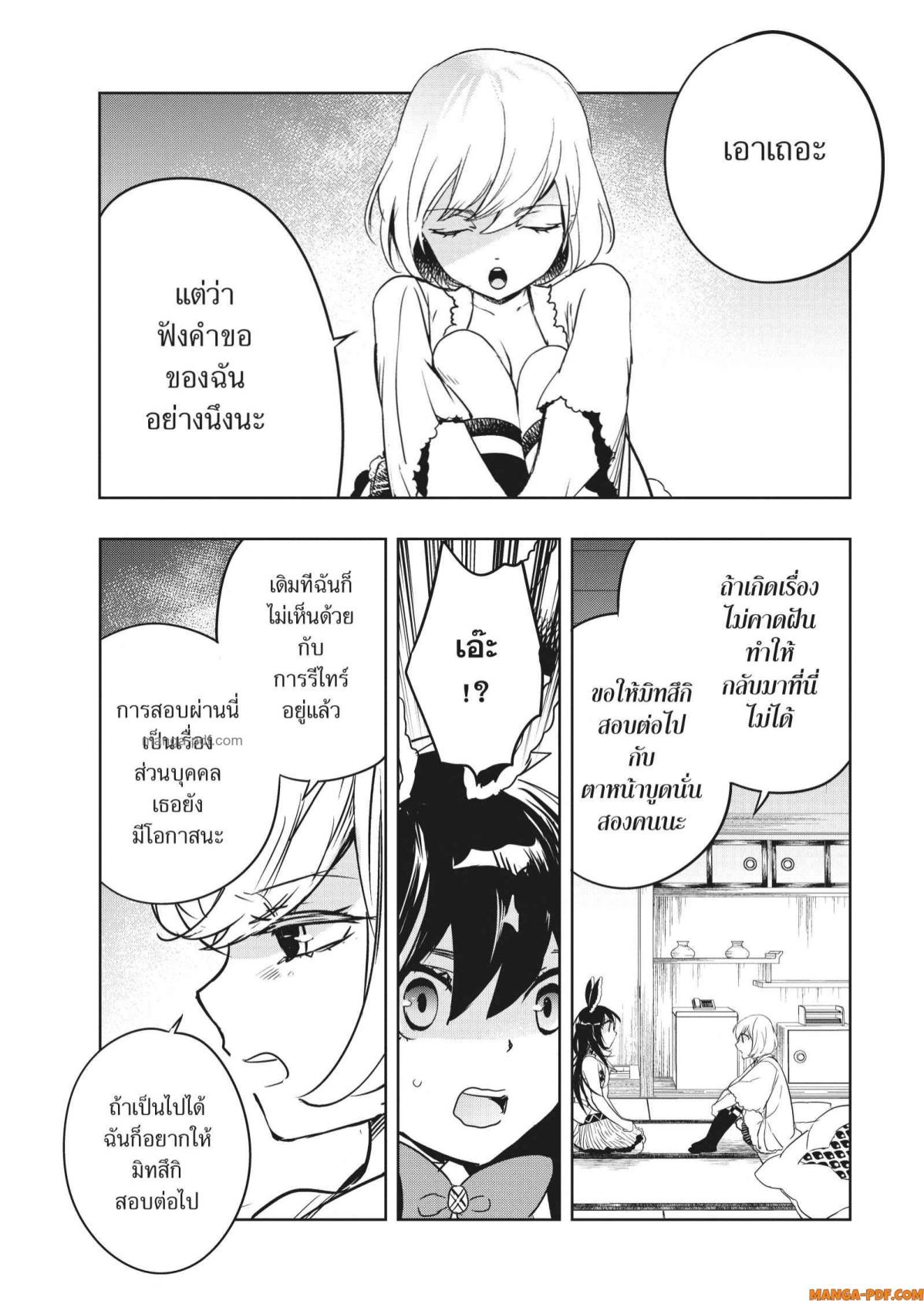 Yoake Mae ni Shinu 6 (15)