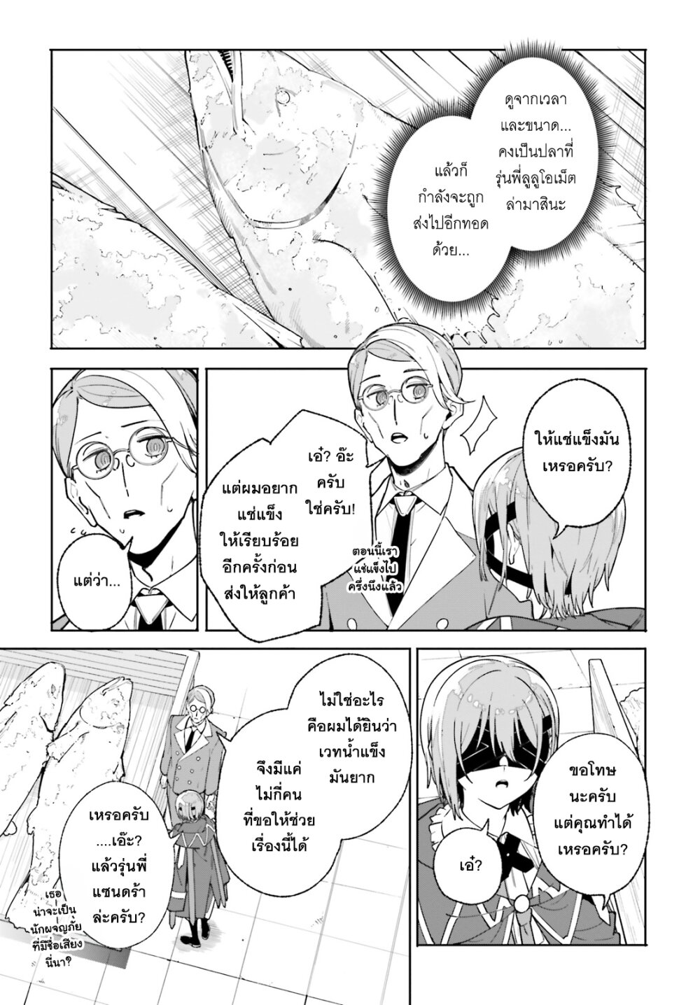 Majutsushi Kunon wa Miete Iru 32 18