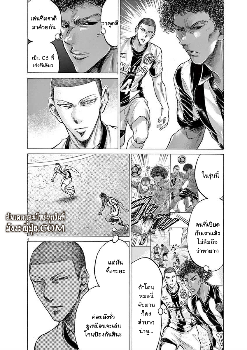 Ao Ashi แข้งเด็กหัวใจนักสู้ 180 (7)