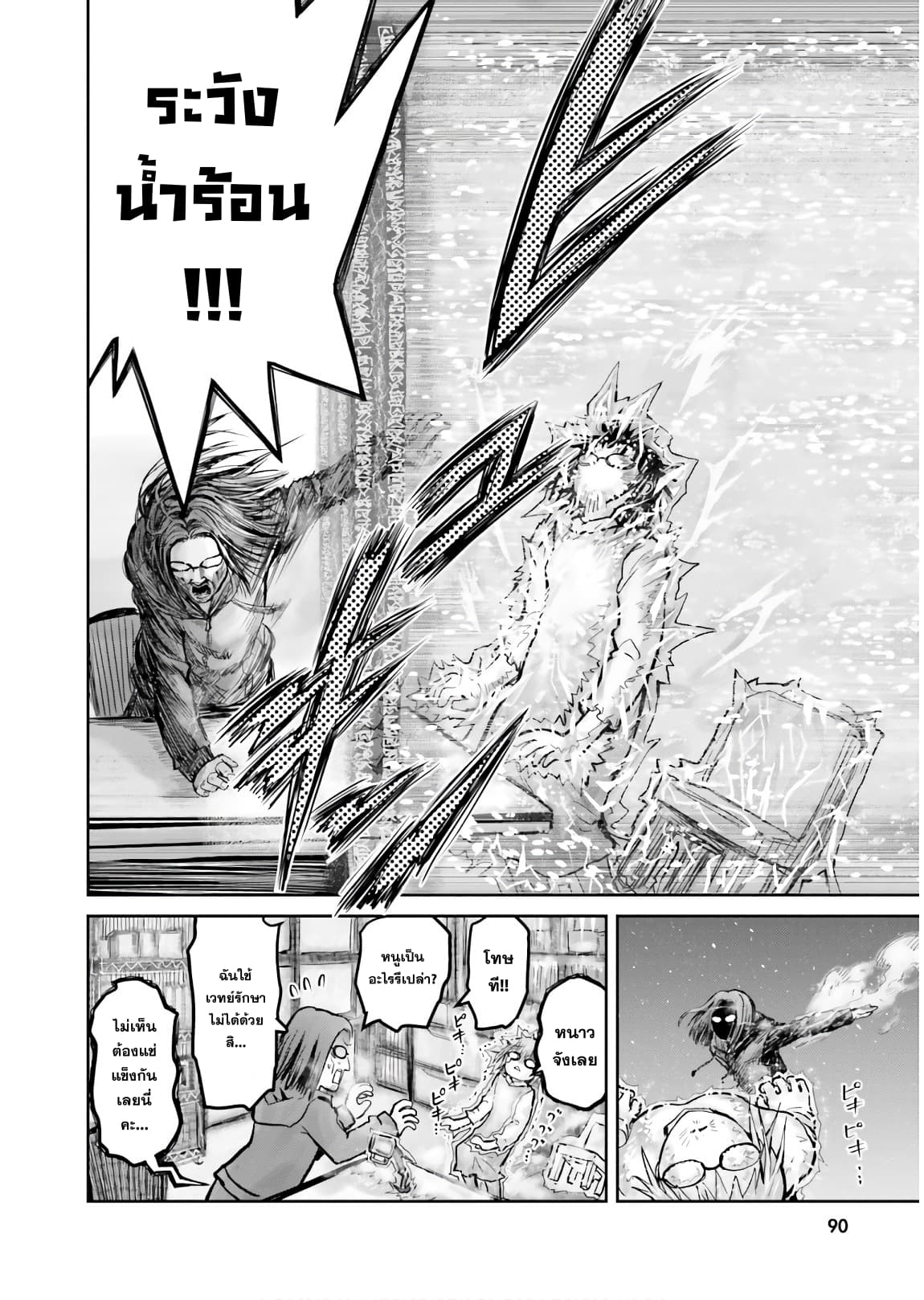 Isekai Ojisan 11 (11)