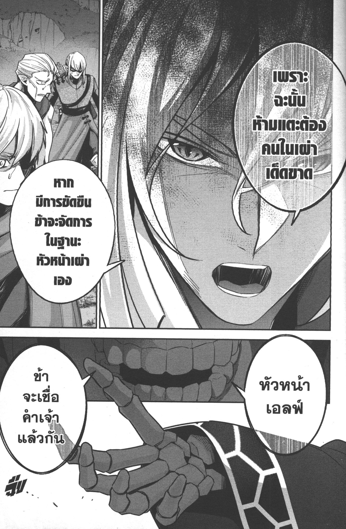 Shokei Sareta Kenja wa Lich ni Tensei Shite Shinryaku Sensou wo Hajimeru 15 (17)