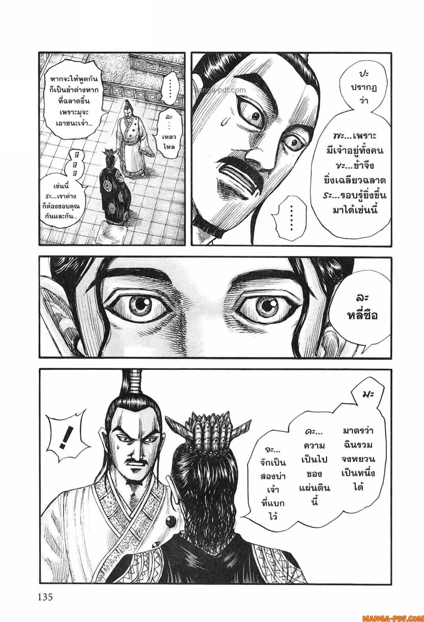 Kingdom 764 (14)