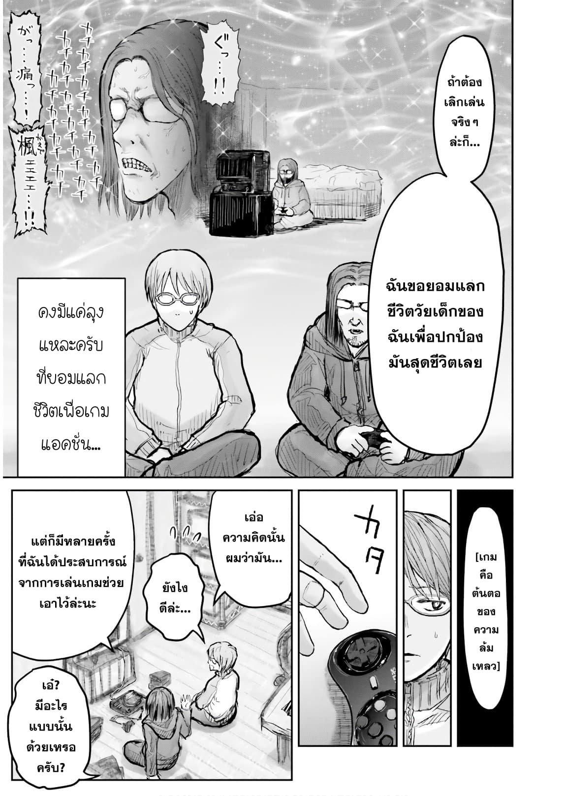Isekai Ojisan 10 (6)