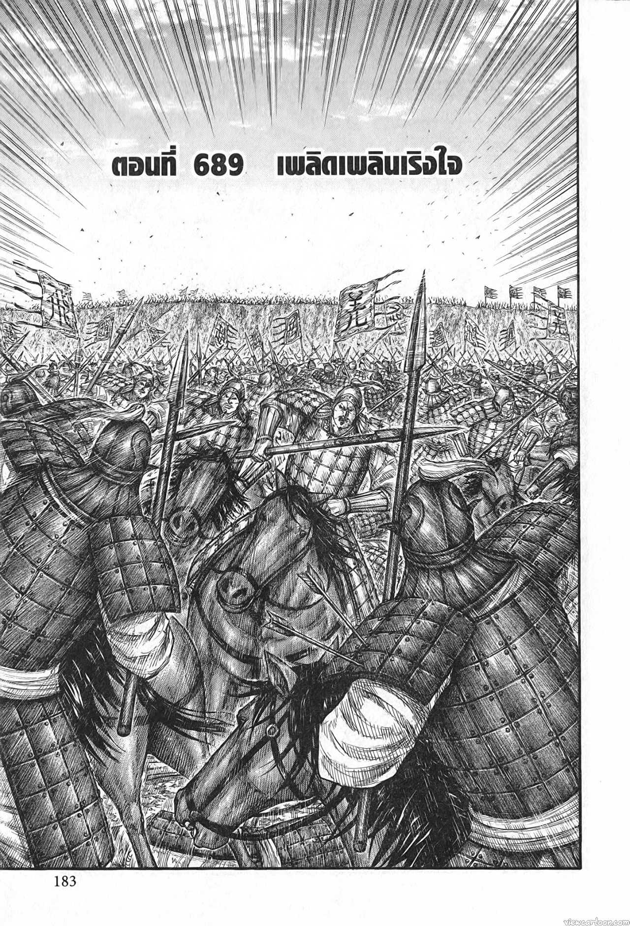 Kingdom 689 (1)