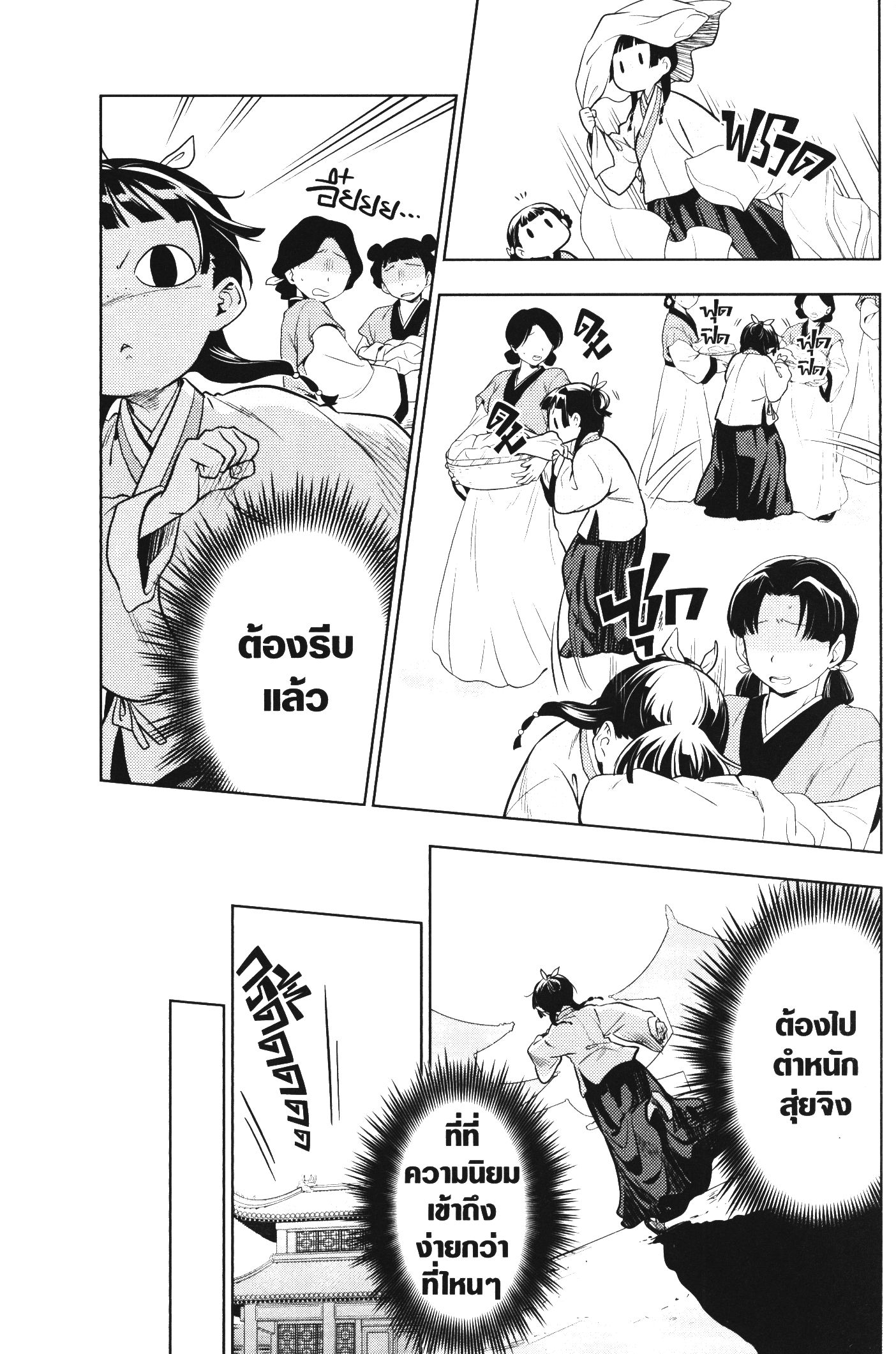 Kusuriya no Hitorigoto 43 (31)