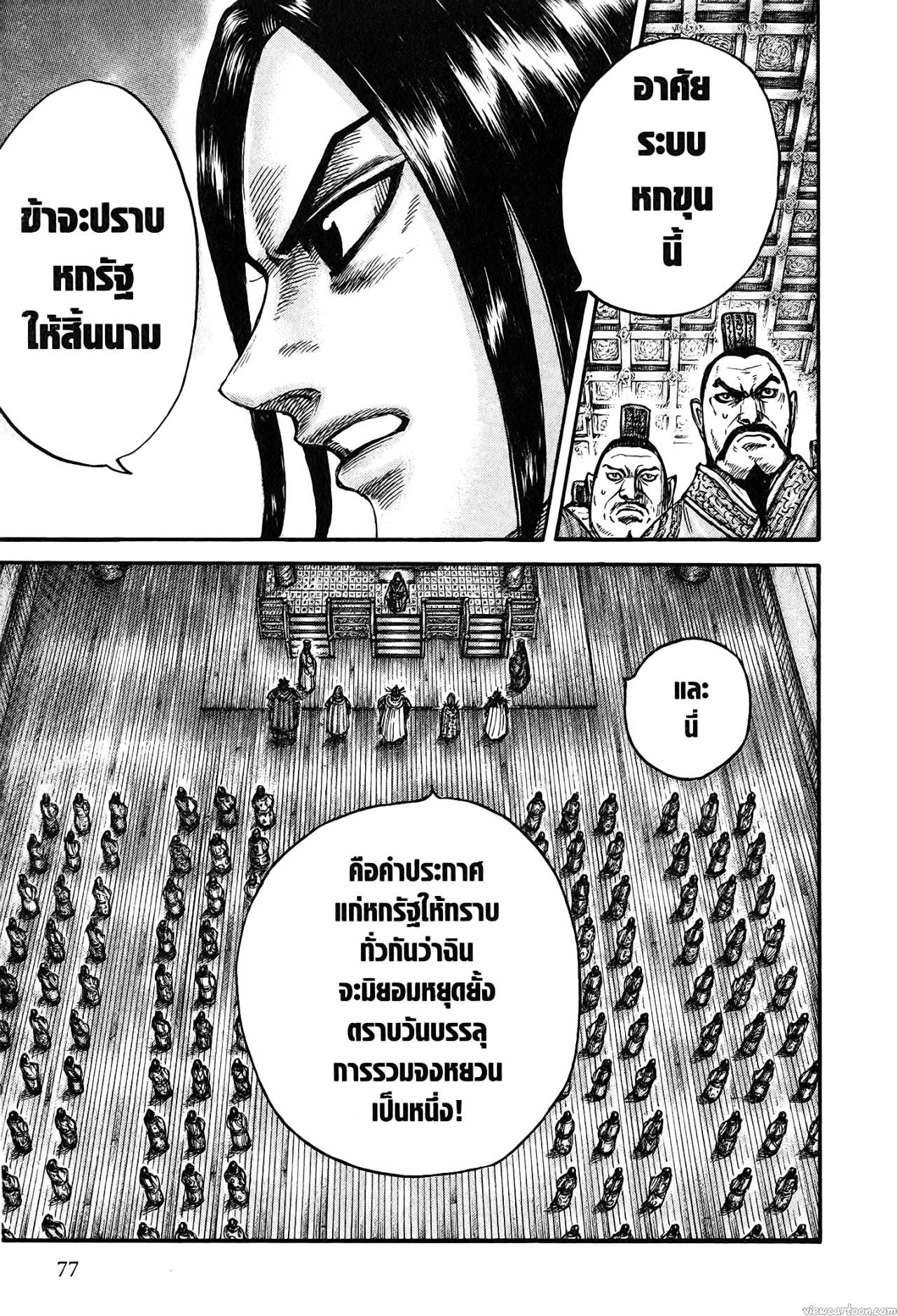 Kingdom 672 (9)