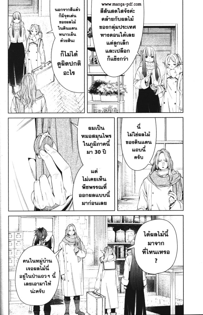 Sousou no Frieren 106 (6)