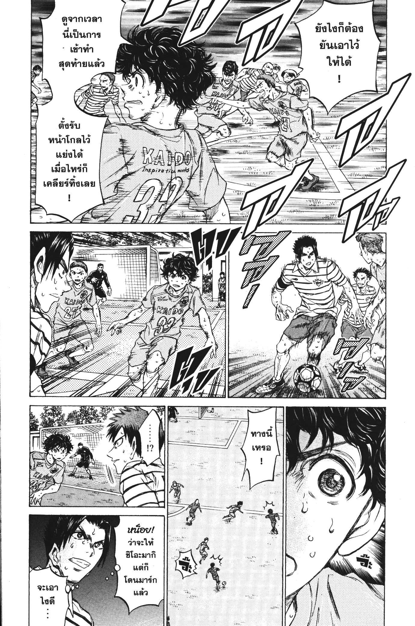 Ao Ashi แข้งเด็กหัวใจนักสู้ 104 (13)