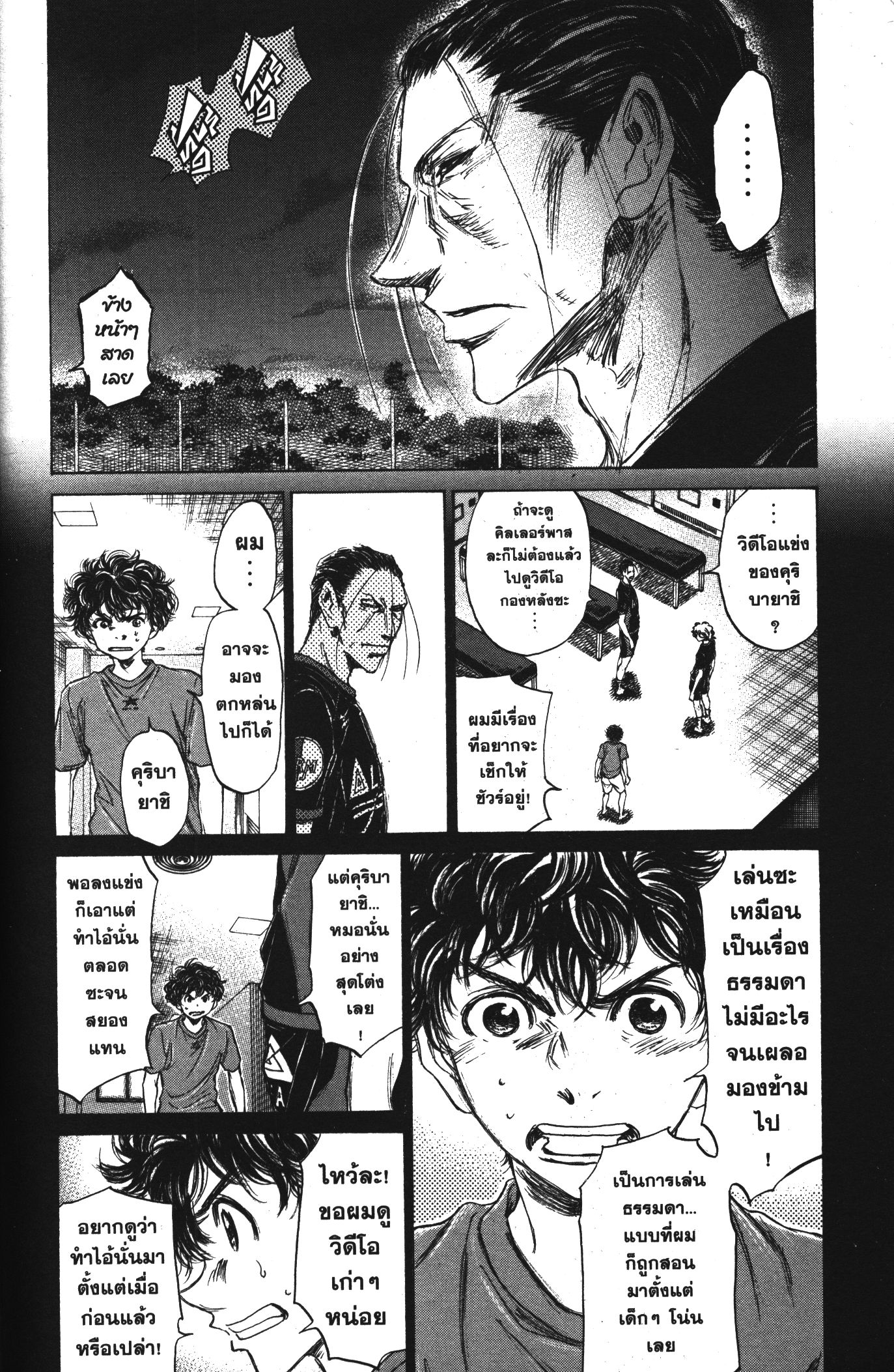Ao Ashi แข้งเด็กหัวใจนักสู้ 71 (8)