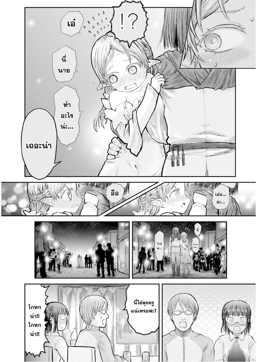 Isekai Ojisan 12 (19)
