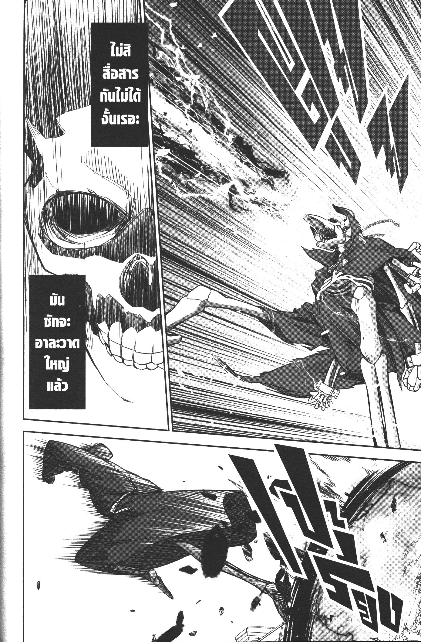 Shokei Sareta Kenja wa Lich ni Tensei Shite Shinryaku Sensou wo Hajimeru 4 (4)