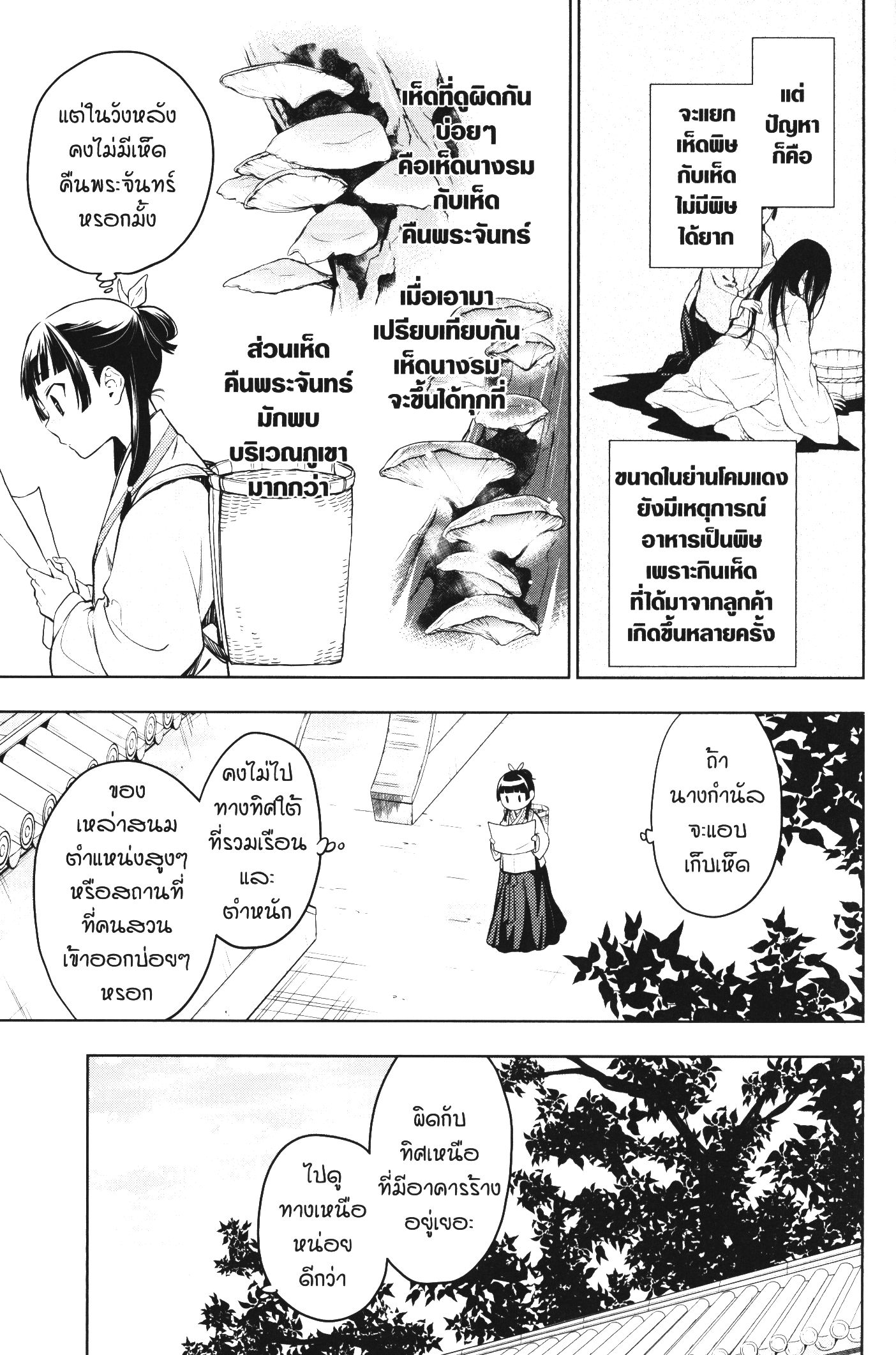 Kusuriya no Hitorigoto 44 (19)