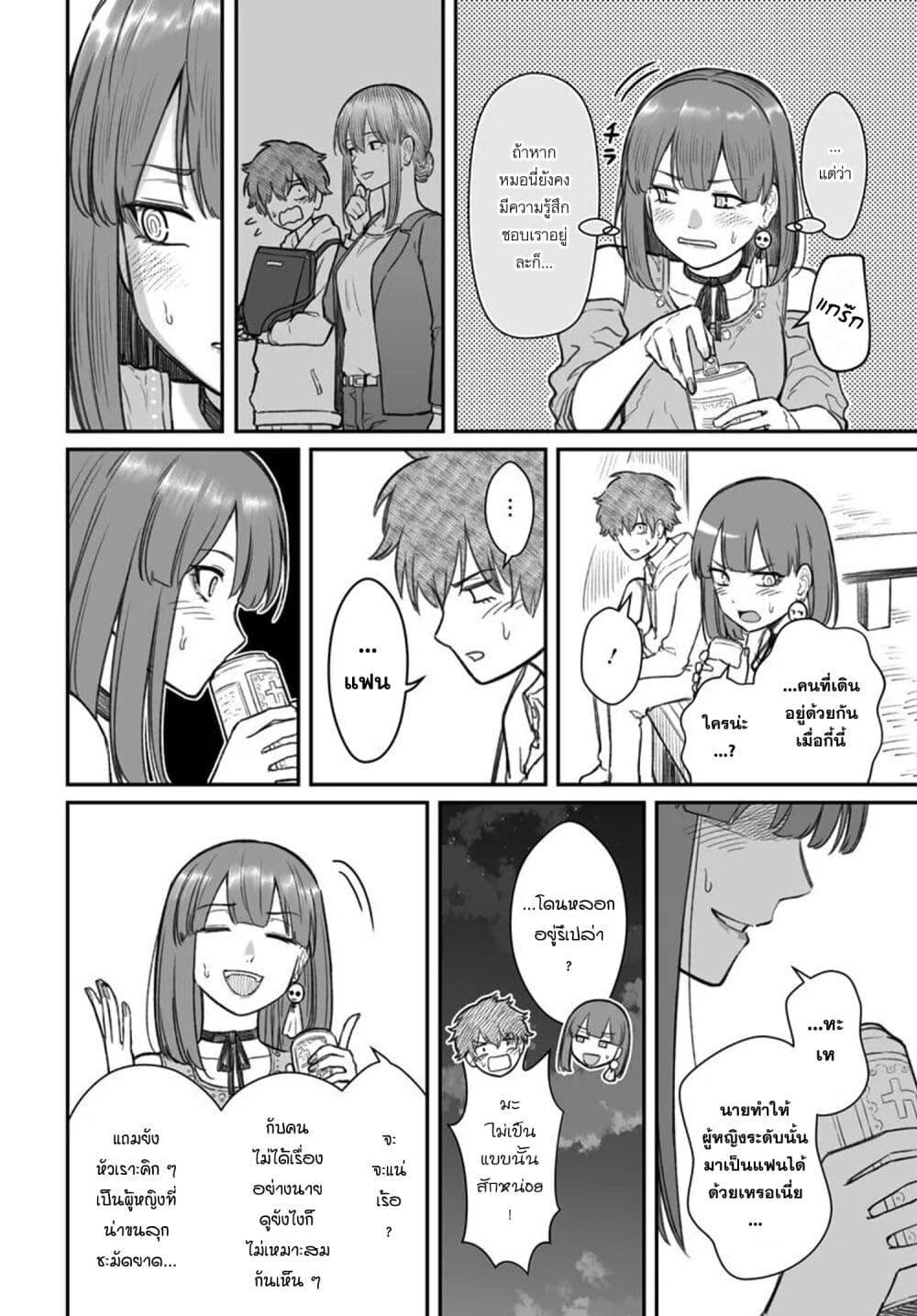 Dame Ningen no Itoshikata 12.2 05