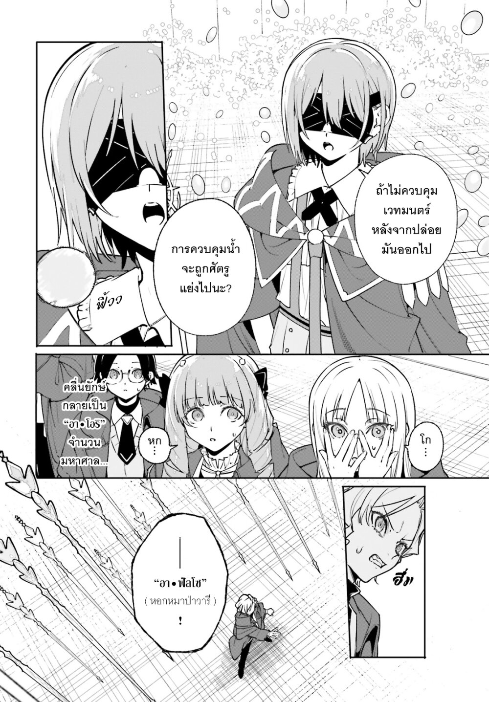 Majutsushi Kunon wa Miete Iru 35 28