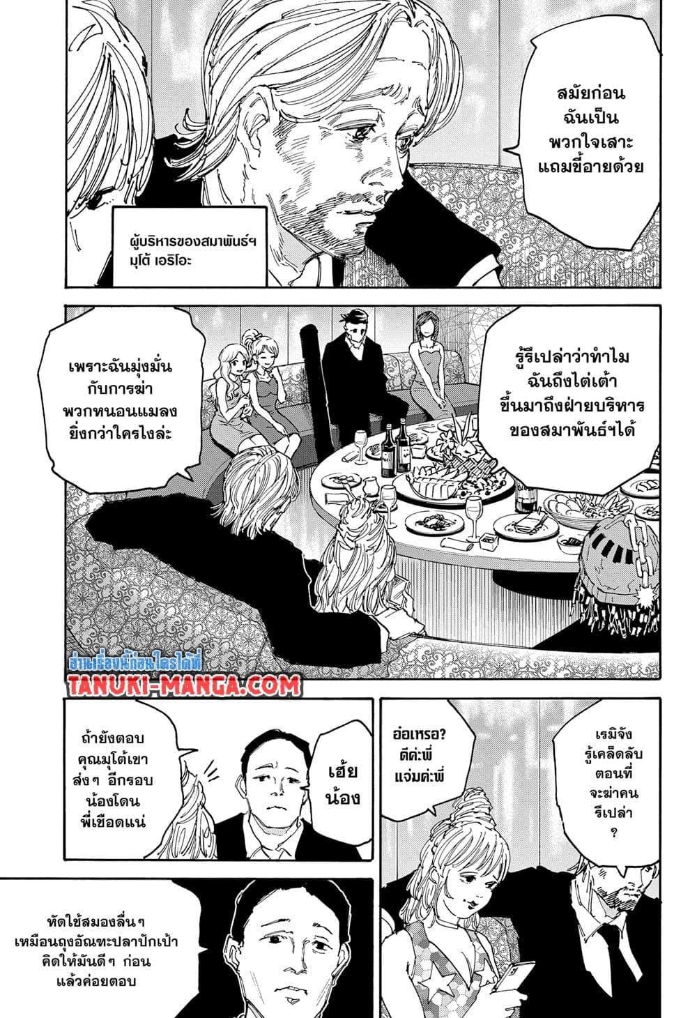 Sakamoto Days 139 11