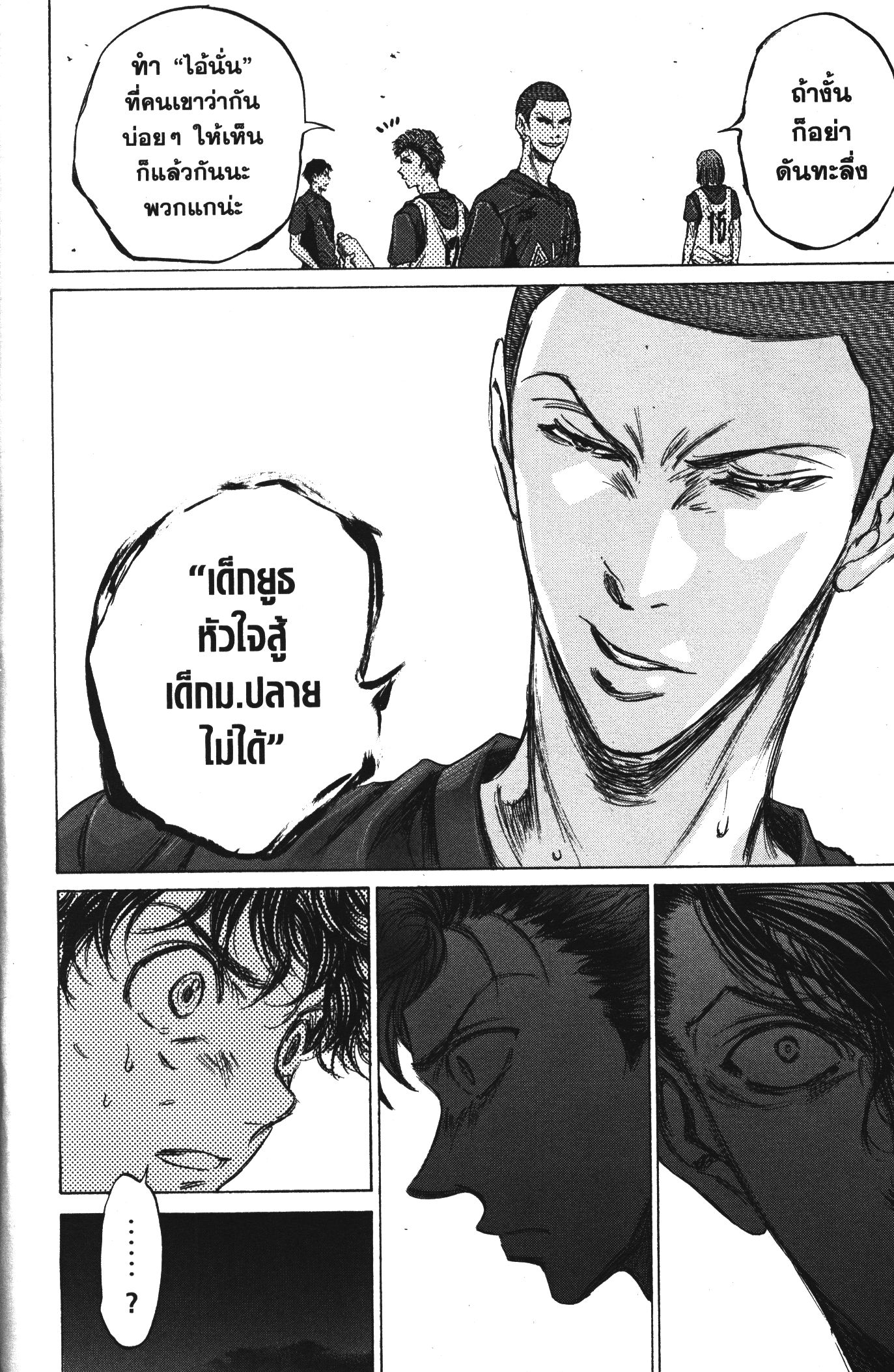 Ao Ashi แข้งเด็กหัวใจนักสู้ 69 (12)