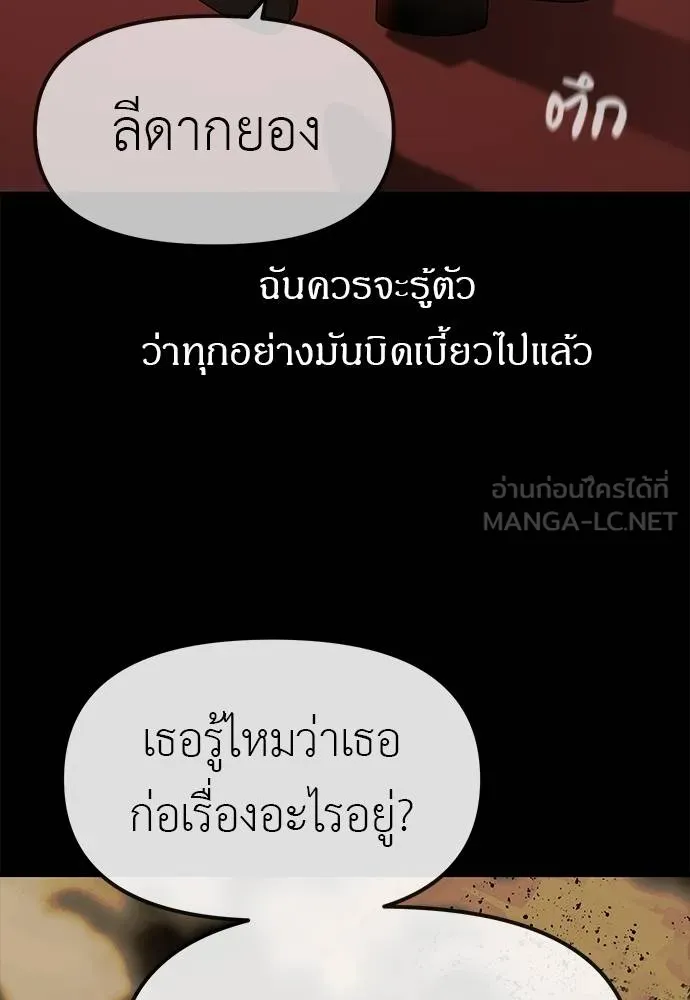 Undercover! Chaebol High School 97 114