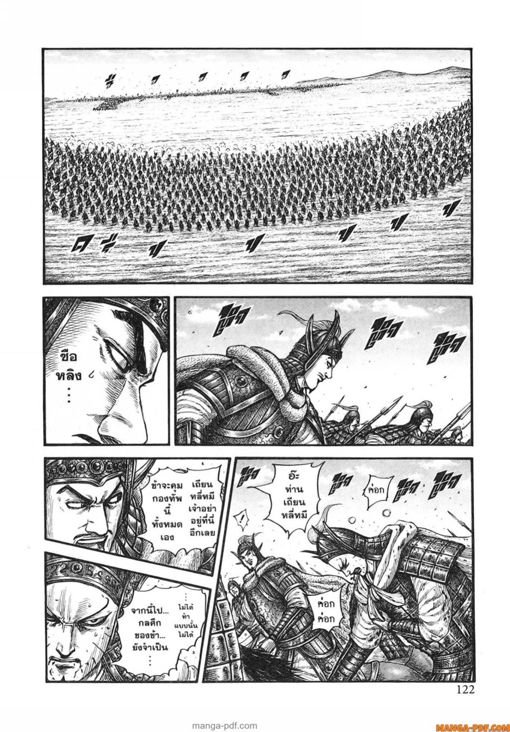 Kingdom 785 (16)