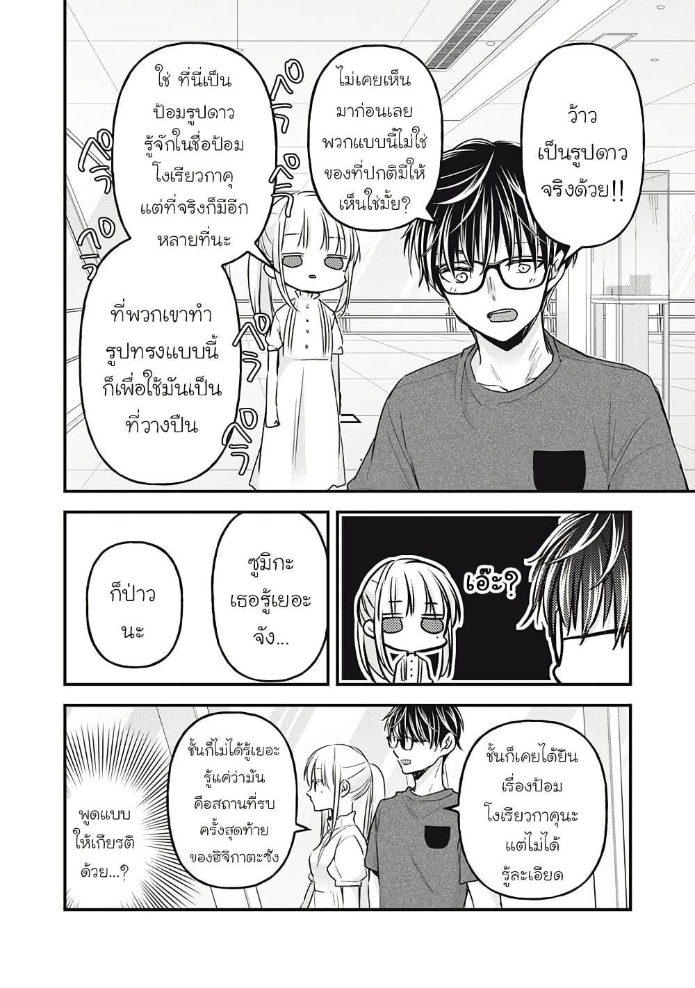 Mijuku na Futari de Gozaimasu ga 110 06