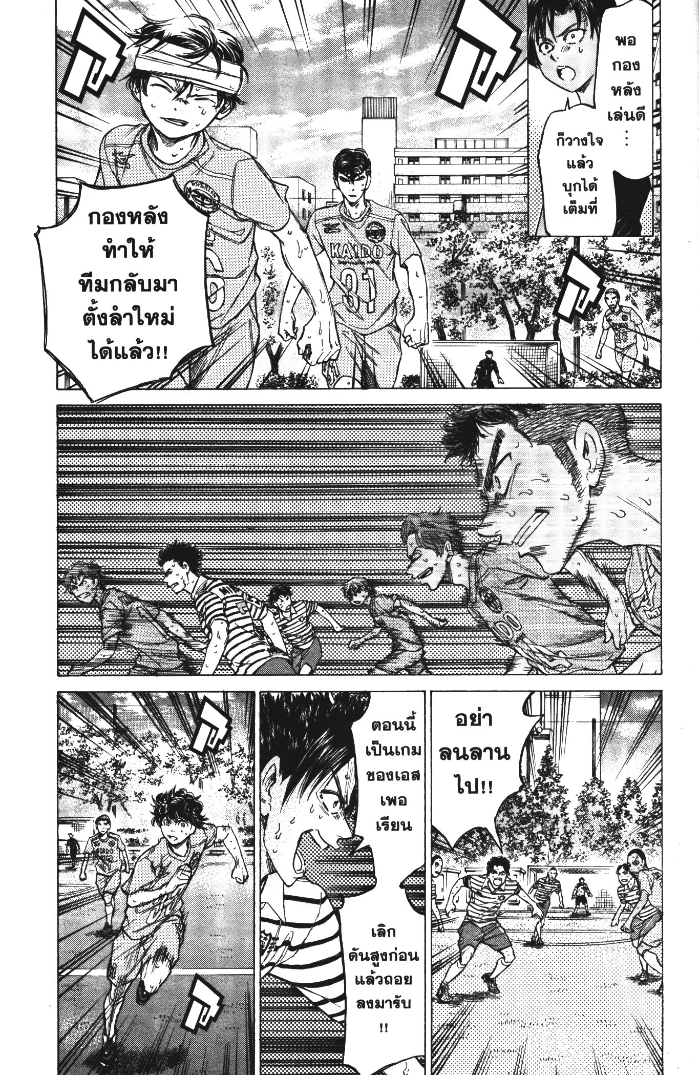 Ao Ashi แข้งเด็กหัวใจนักสู้ 110 (5)