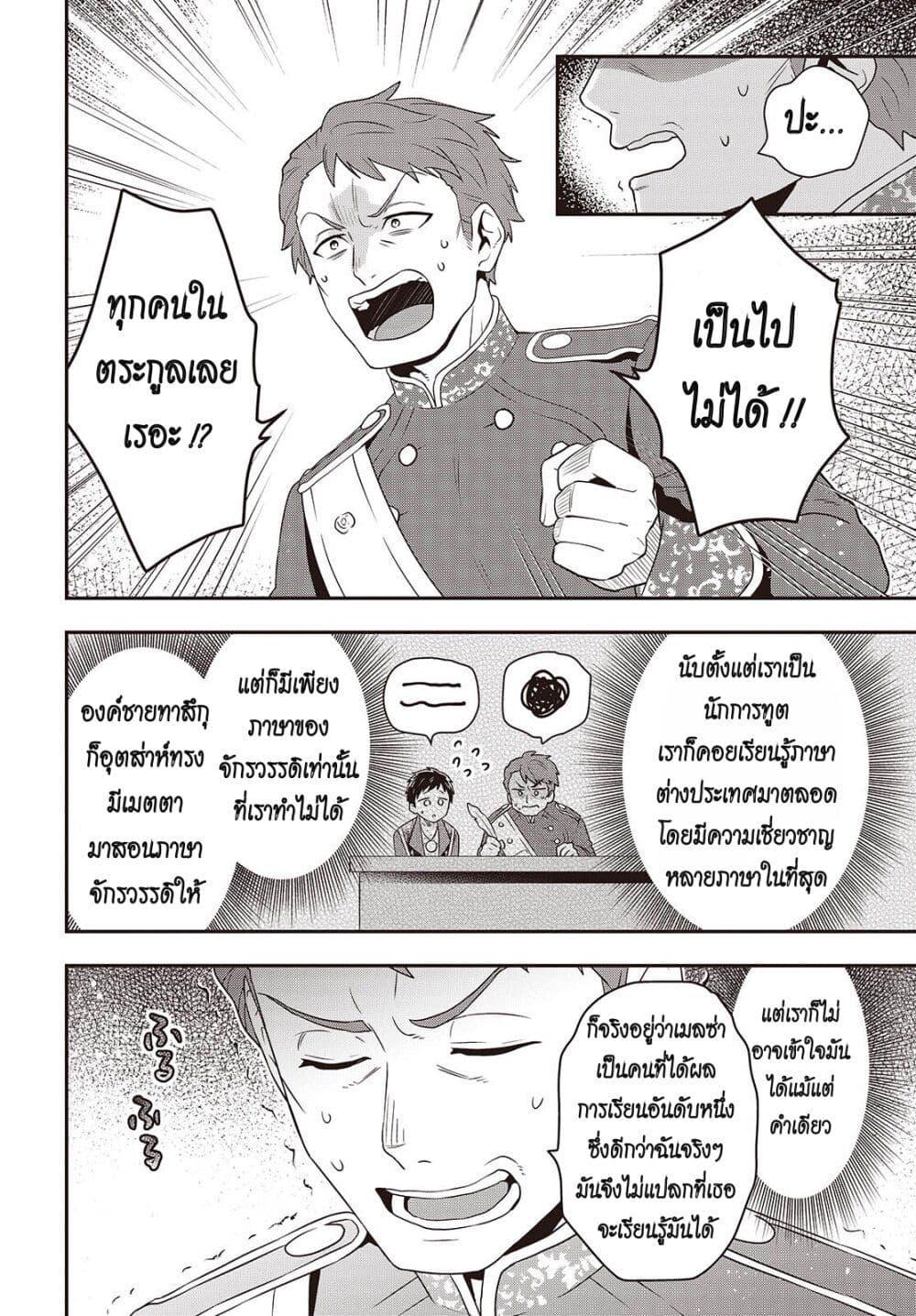 Tanaka Family Reincarnates 50 12