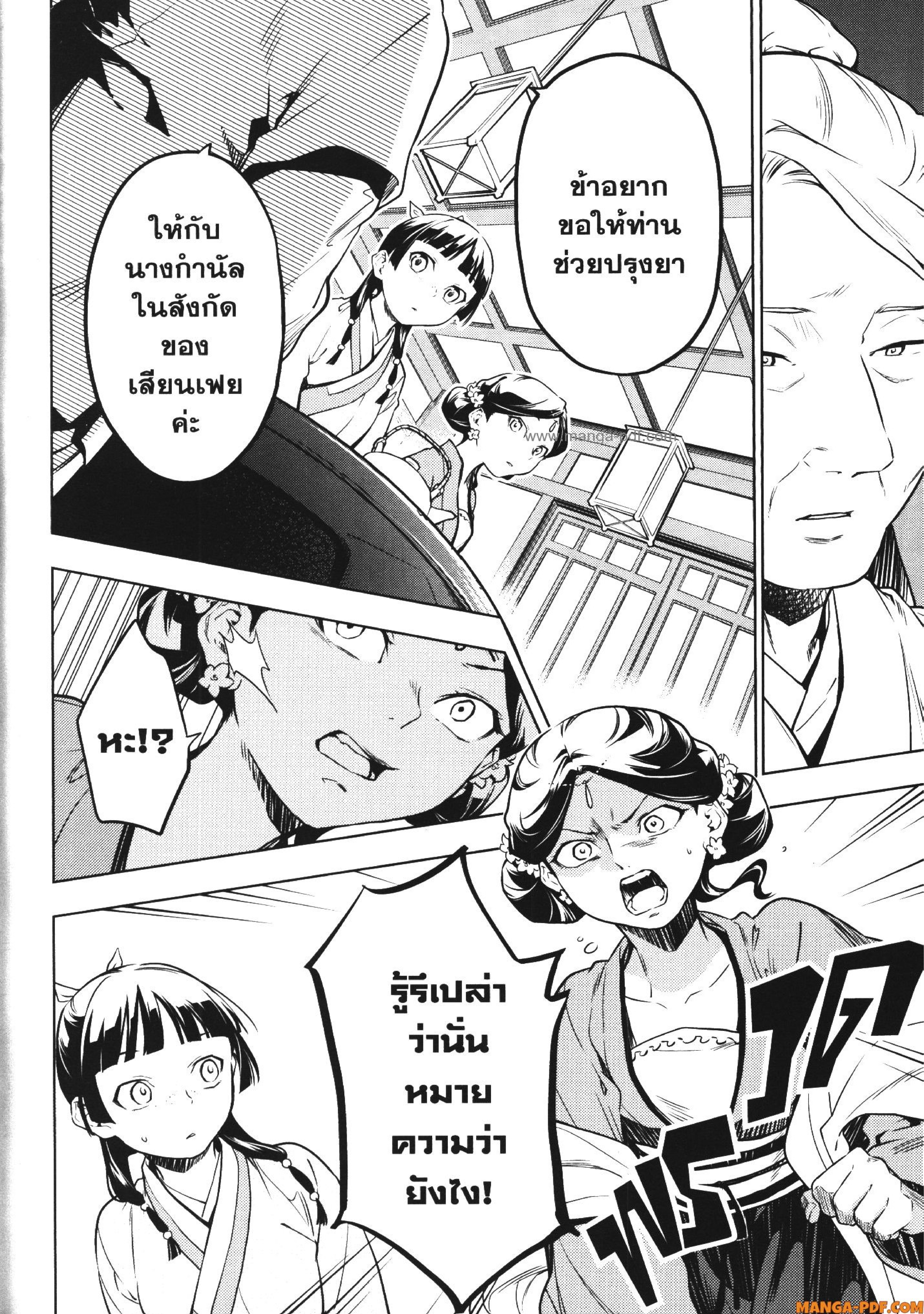 Kusuriya no Hitorigoto 50 (10)