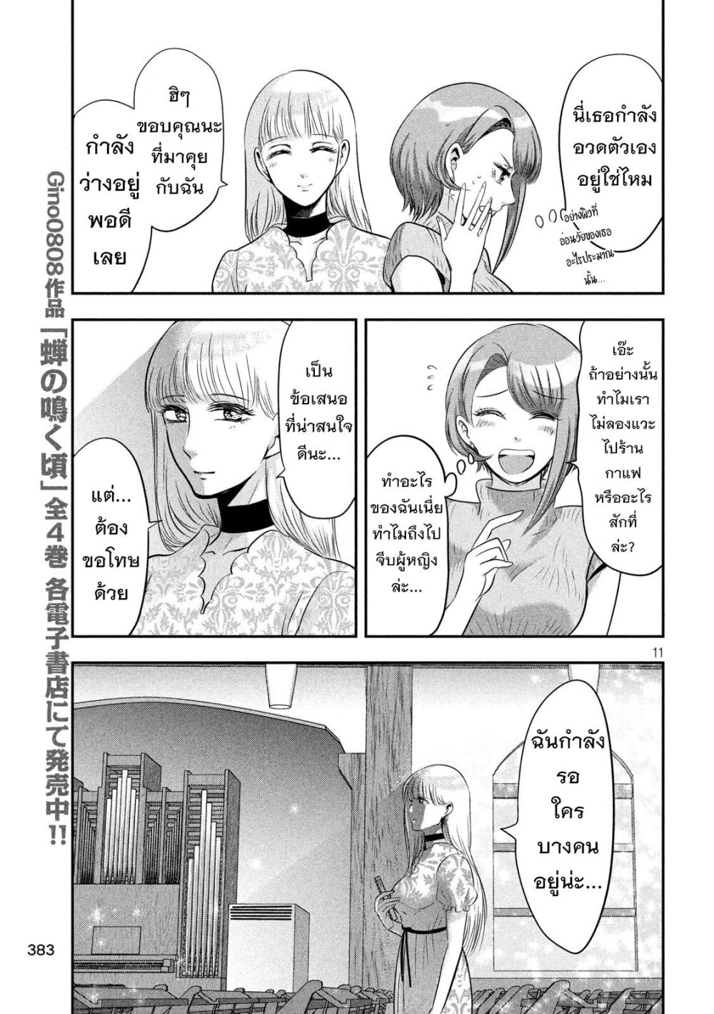 Yukionna to Kani wo Kuu 40 12