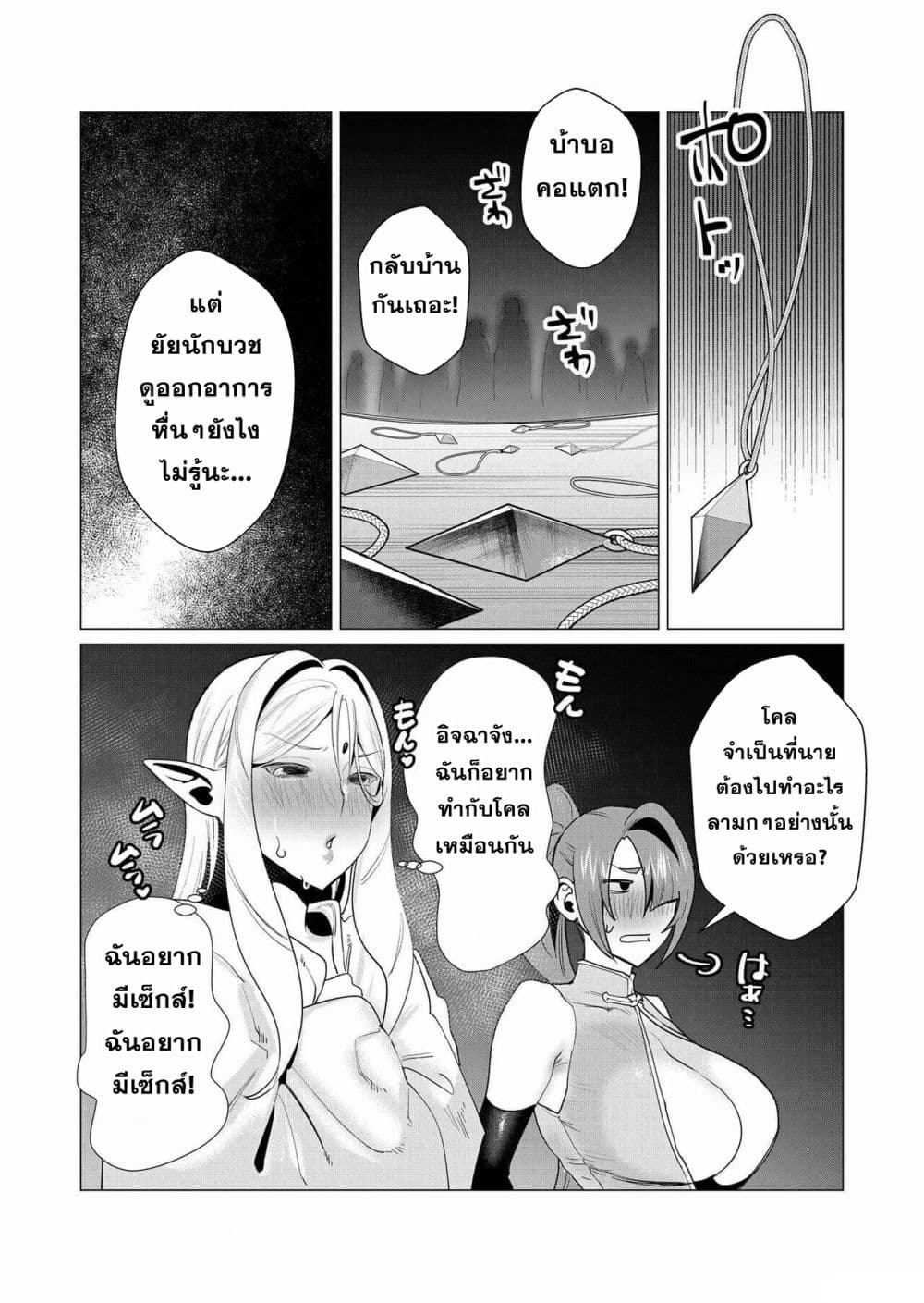 Yuusha sama wa Houshuu ni Hitozuma wo go Kibou desu 5 32