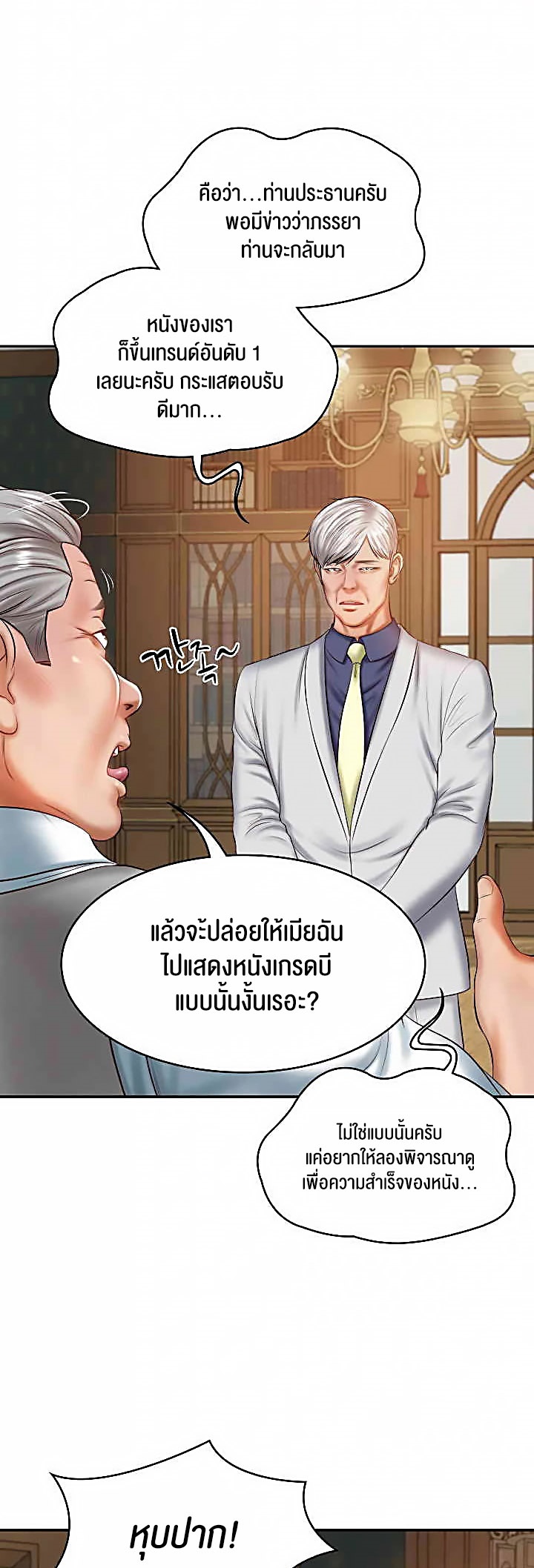 อ่านโดจิน เรื่อง The Billionaire's Monster Cock Son In Law 21 09