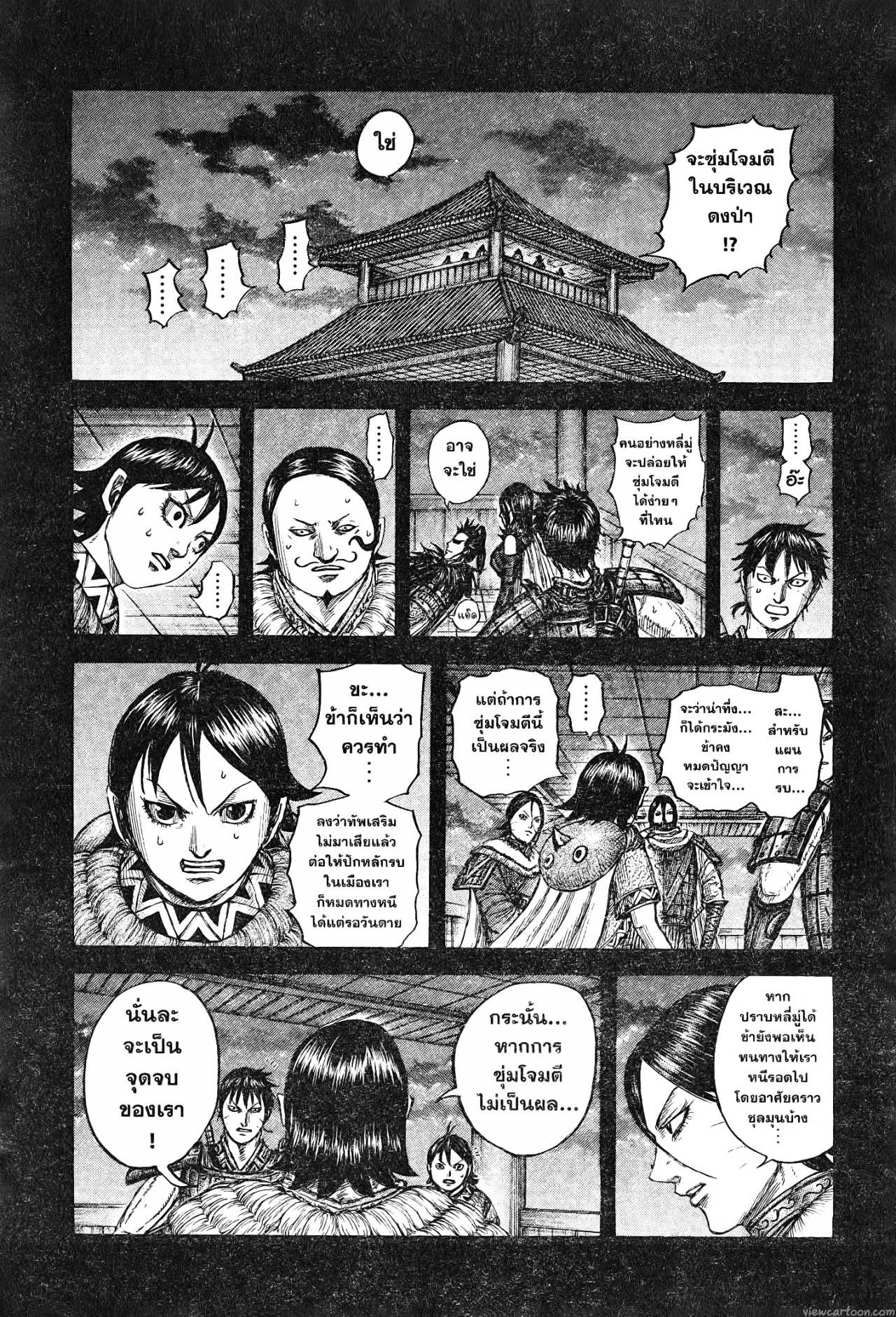Kingdom 741 (14)