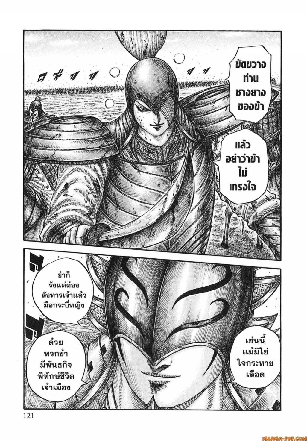 Kingdom 785 (15)