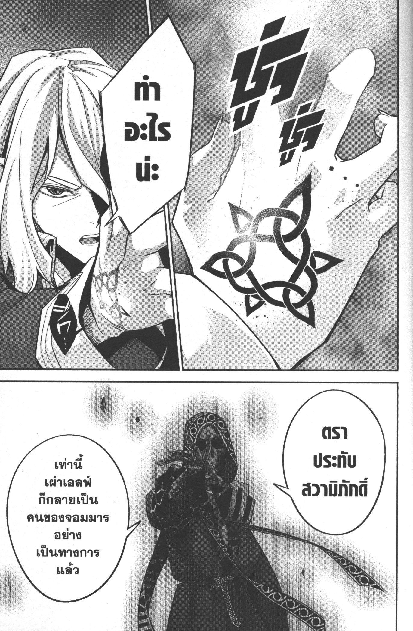 Shokei Sareta Kenja wa Lich ni Tensei Shite Shinryaku Sensou wo Hajimeru 15 (19)