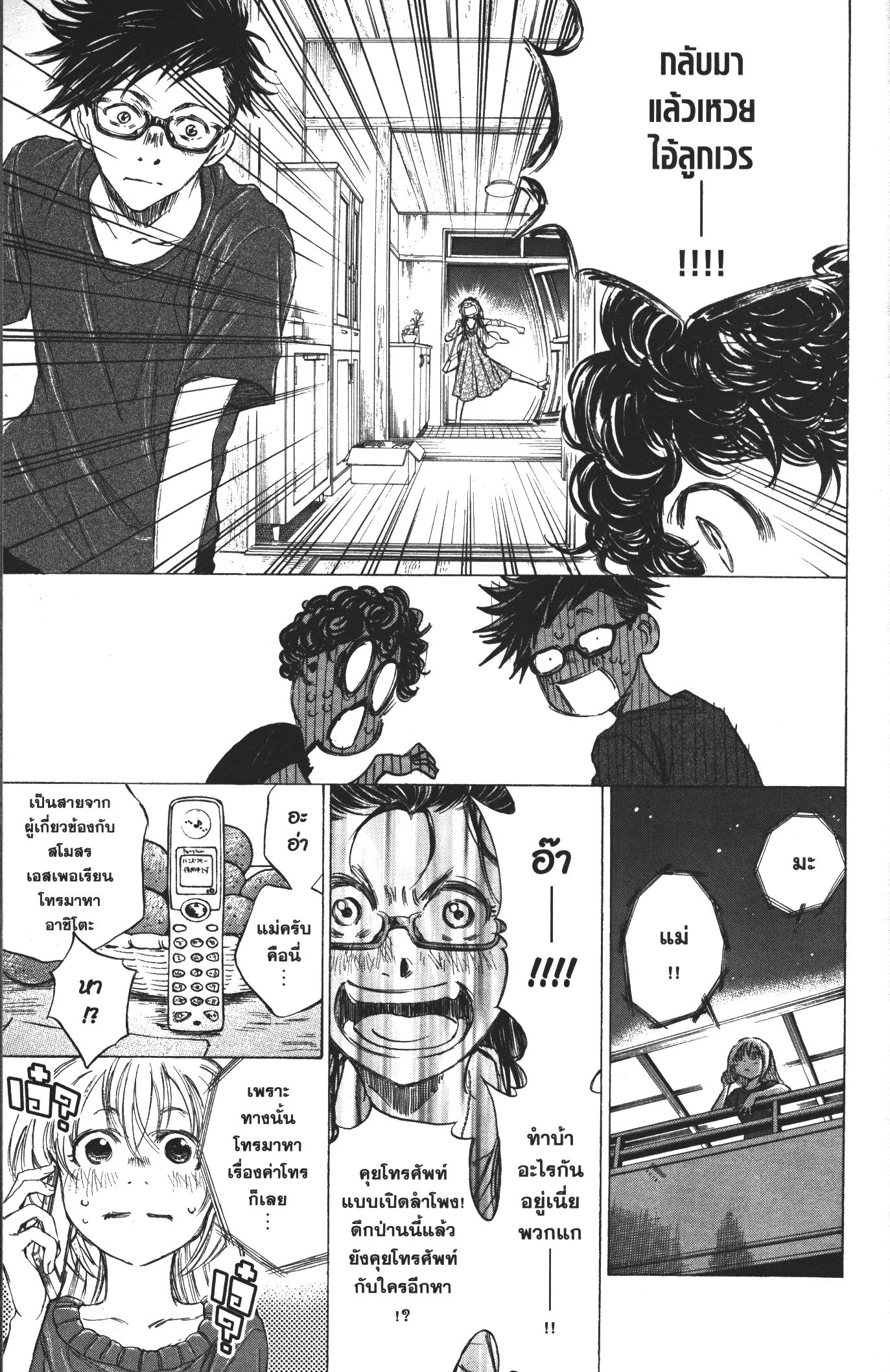 Ao Ashi แข้งเด็กหัวใจนักสู้ 20 (14)